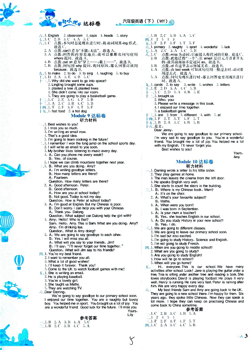 龍門書局2021黃岡小狀元達(dá)標(biāo)卷六年級(jí)英語下WY外研版答案