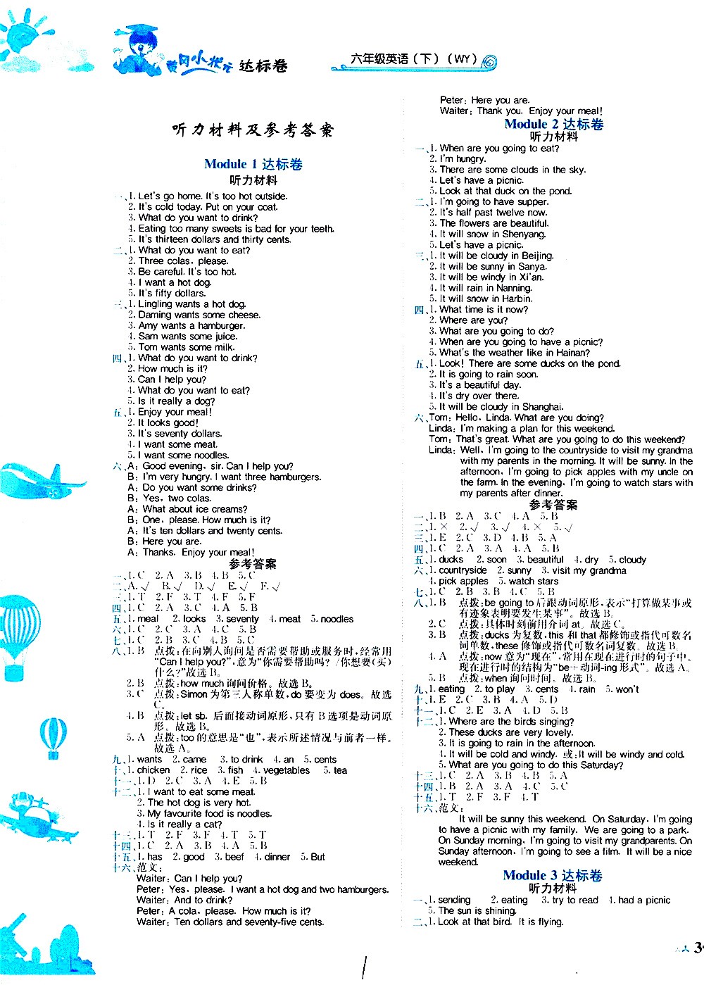龍門書局2021黃岡小狀元達(dá)標(biāo)卷六年級(jí)英語下WY外研版答案
