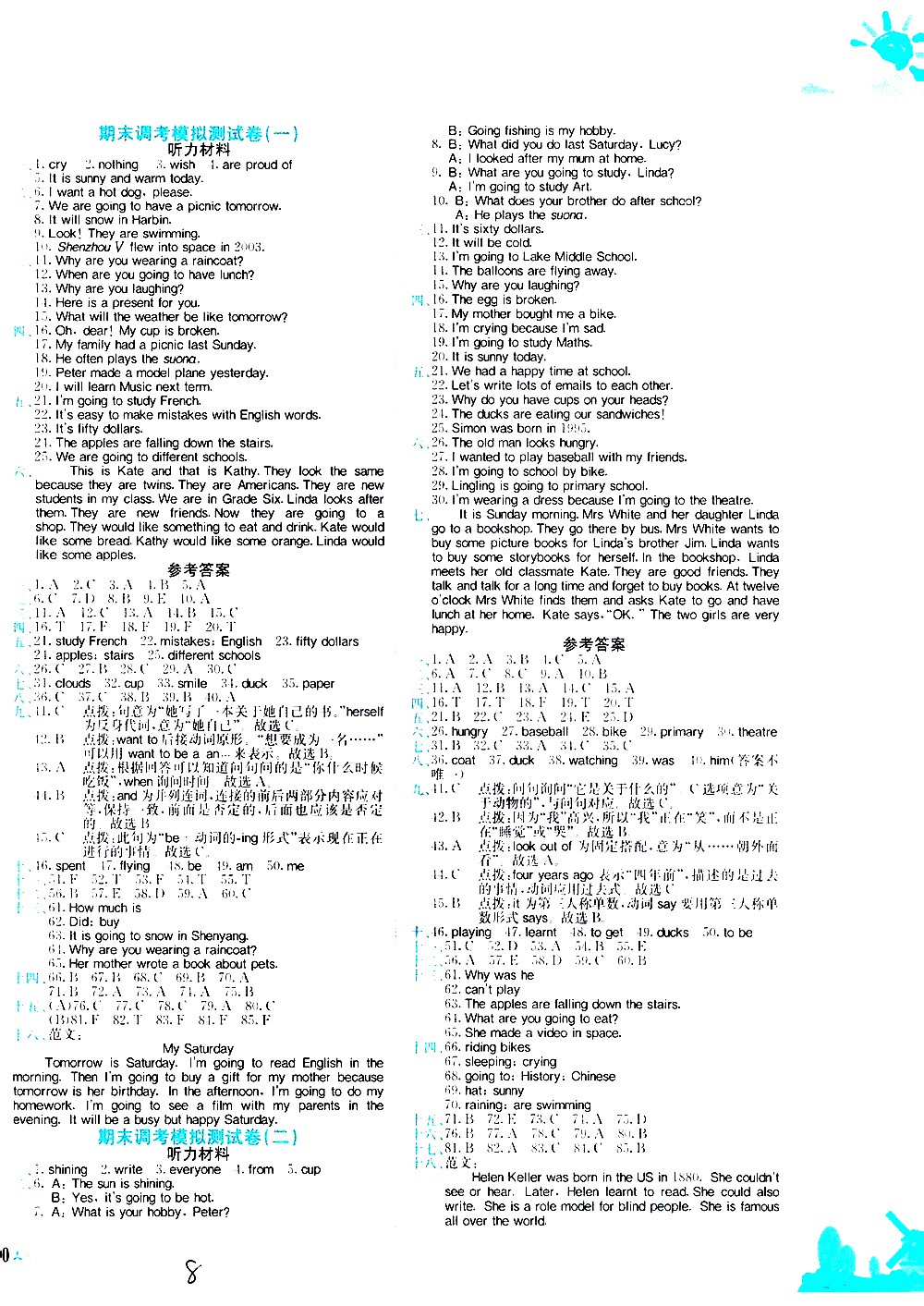 龍門書局2021黃岡小狀元達(dá)標(biāo)卷六年級(jí)英語下WY外研版答案