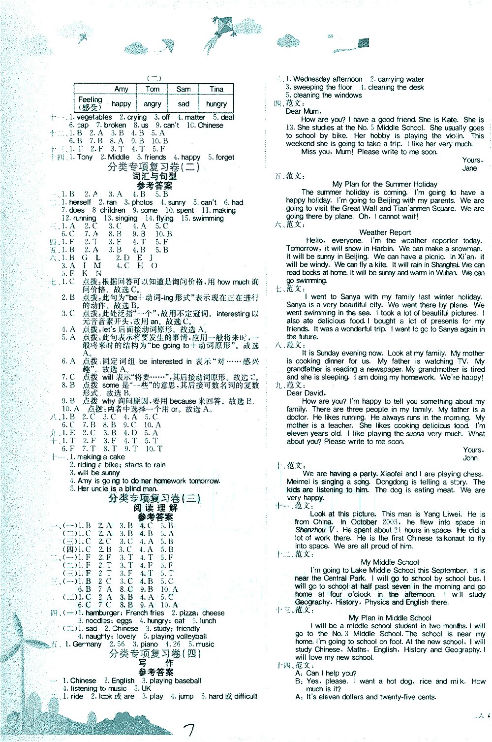 龍門書局2021黃岡小狀元達(dá)標(biāo)卷六年級(jí)英語下WY外研版答案