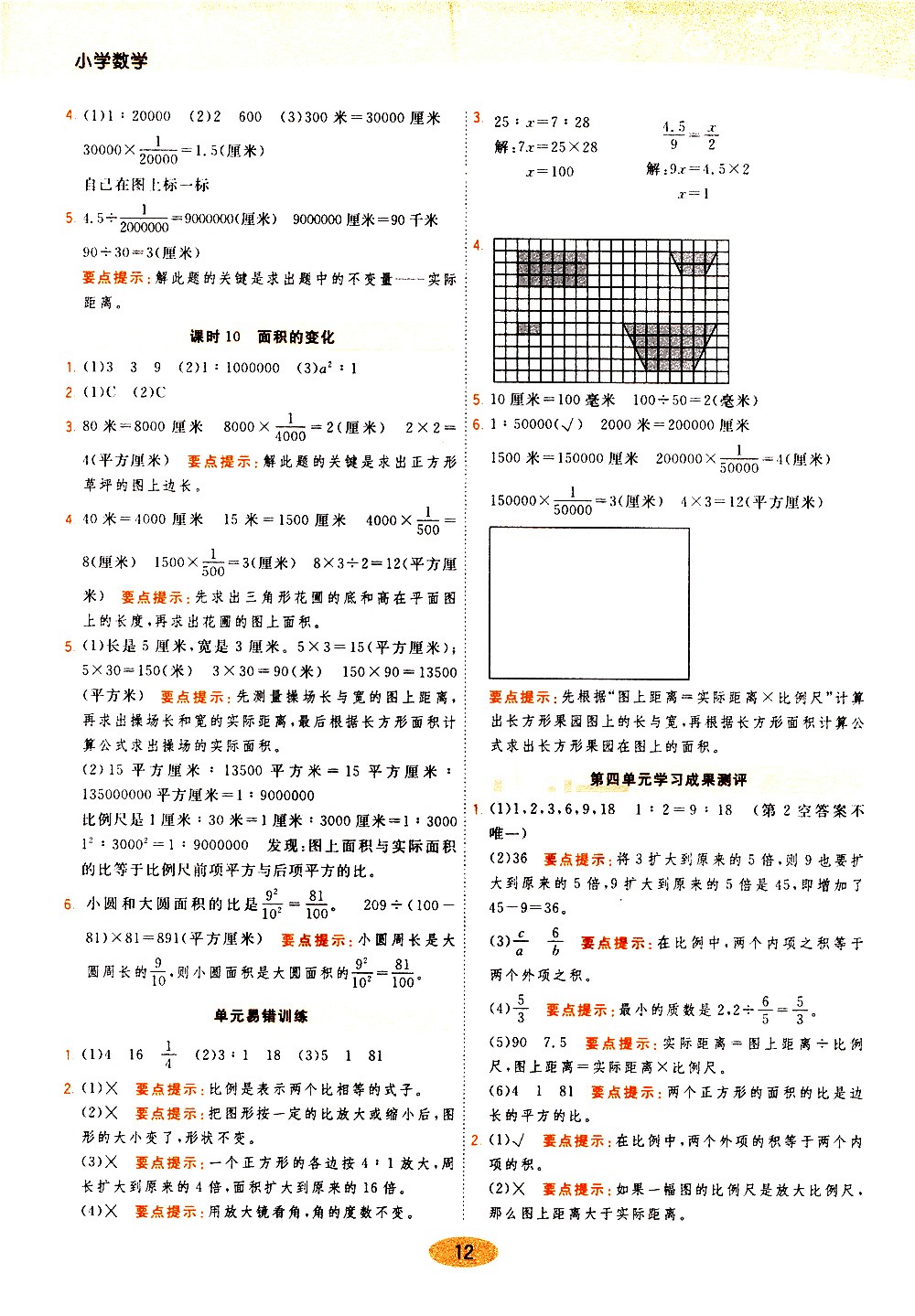 陜西師范大學(xué)出版社2021年黃岡同步練一日一練數(shù)學(xué)六年級(jí)下JS江蘇版答案