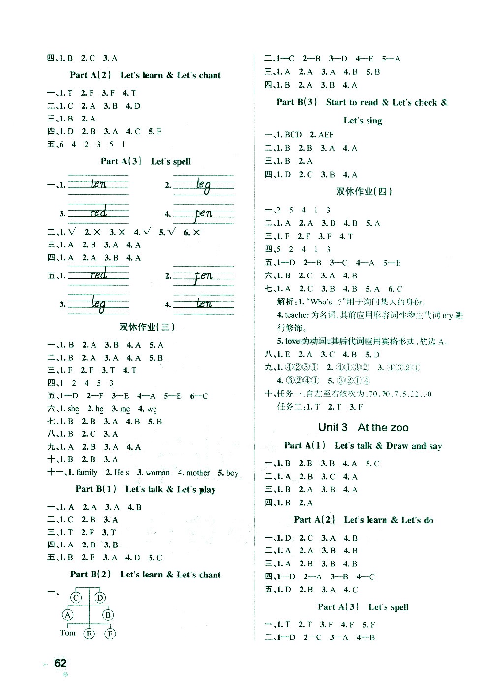 陜西師范大學出版總社有限公司2021小學學霸作業(yè)本英語三年級下RJ人教版答案