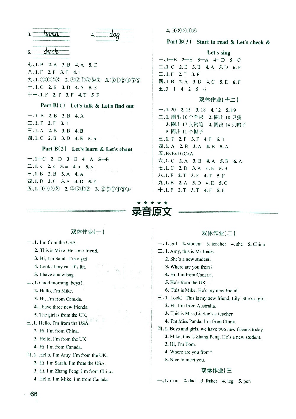 陜西師范大學出版總社有限公司2021小學學霸作業(yè)本英語三年級下RJ人教版答案