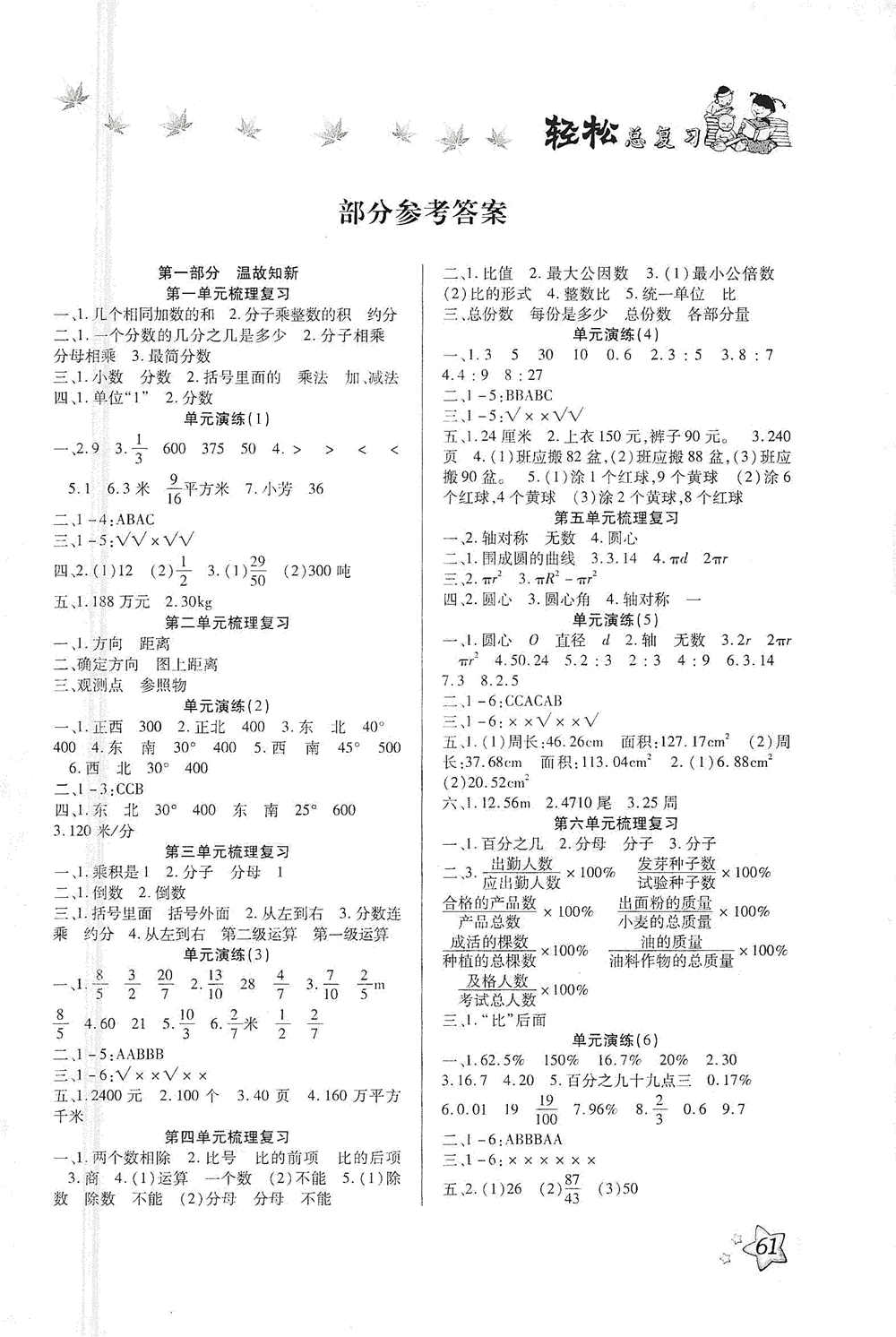 河北科學(xué)技術(shù)出版社2020年本土好學(xué)生輕松總復(fù)習(xí)假期作業(yè)六年級數(shù)學(xué)人教版答案
