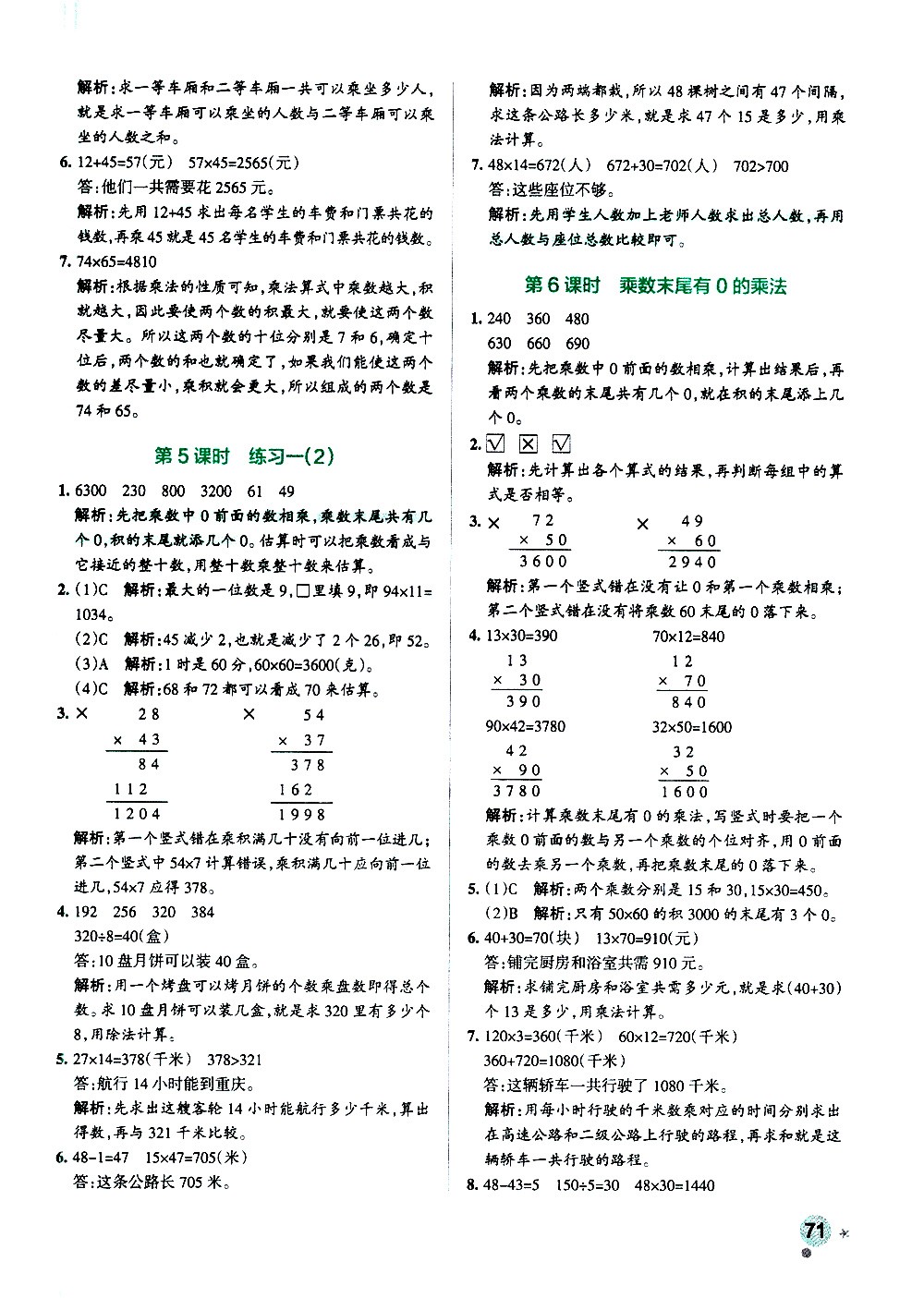 陜西師范大學(xué)出版總社有限公司2021小學(xué)學(xué)霸作業(yè)本數(shù)學(xué)三年級下SJ蘇教版答案