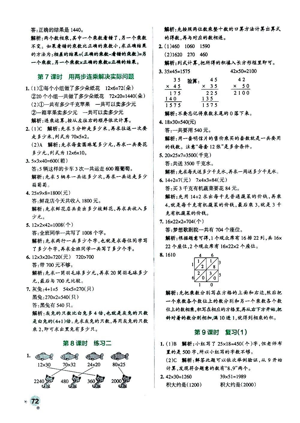 陜西師范大學(xué)出版總社有限公司2021小學(xué)學(xué)霸作業(yè)本數(shù)學(xué)三年級下SJ蘇教版答案
