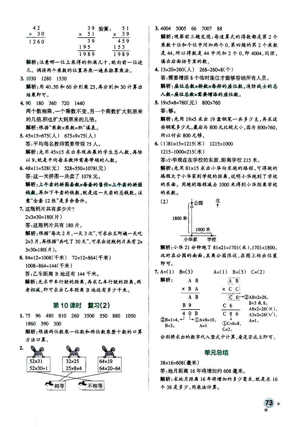陜西師范大學(xué)出版總社有限公司2021小學(xué)學(xué)霸作業(yè)本數(shù)學(xué)三年級下SJ蘇教版答案
