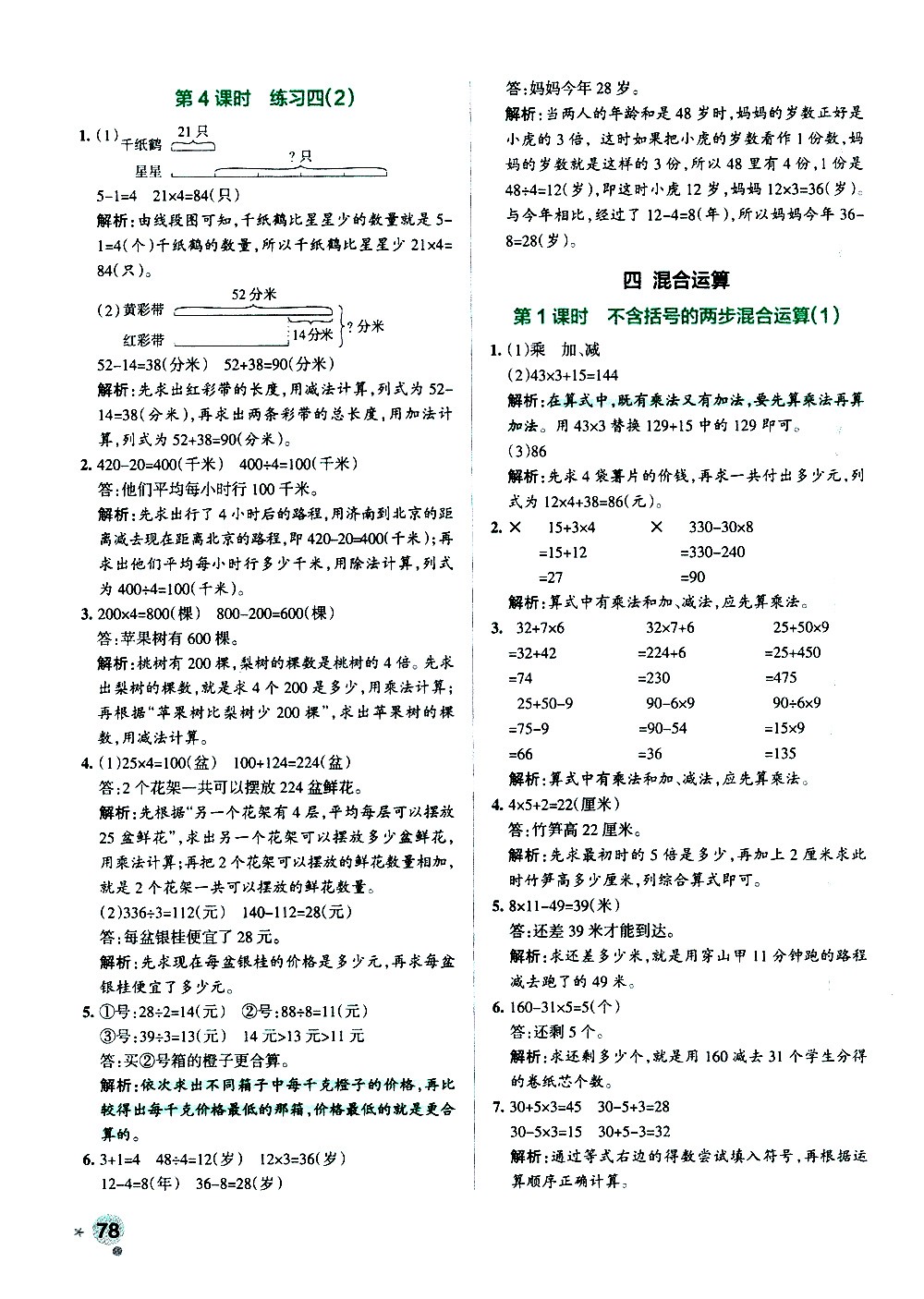 陜西師范大學(xué)出版總社有限公司2021小學(xué)學(xué)霸作業(yè)本數(shù)學(xué)三年級下SJ蘇教版答案