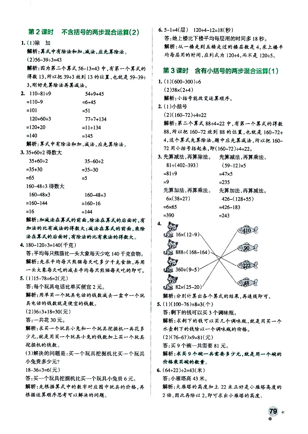 陜西師范大學(xué)出版總社有限公司2021小學(xué)學(xué)霸作業(yè)本數(shù)學(xué)三年級下SJ蘇教版答案