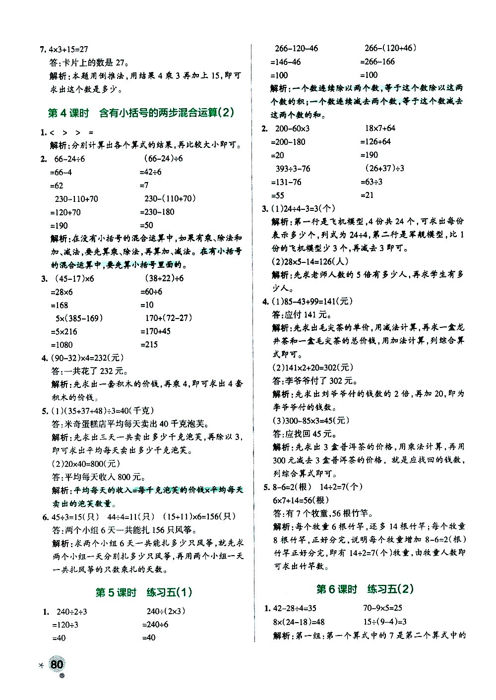 陜西師范大學(xué)出版總社有限公司2021小學(xué)學(xué)霸作業(yè)本數(shù)學(xué)三年級下SJ蘇教版答案