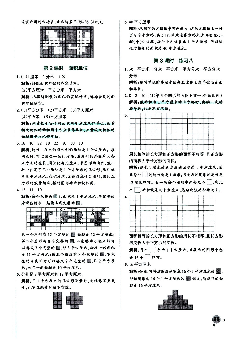 陜西師范大學(xué)出版總社有限公司2021小學(xué)學(xué)霸作業(yè)本數(shù)學(xué)三年級下SJ蘇教版答案