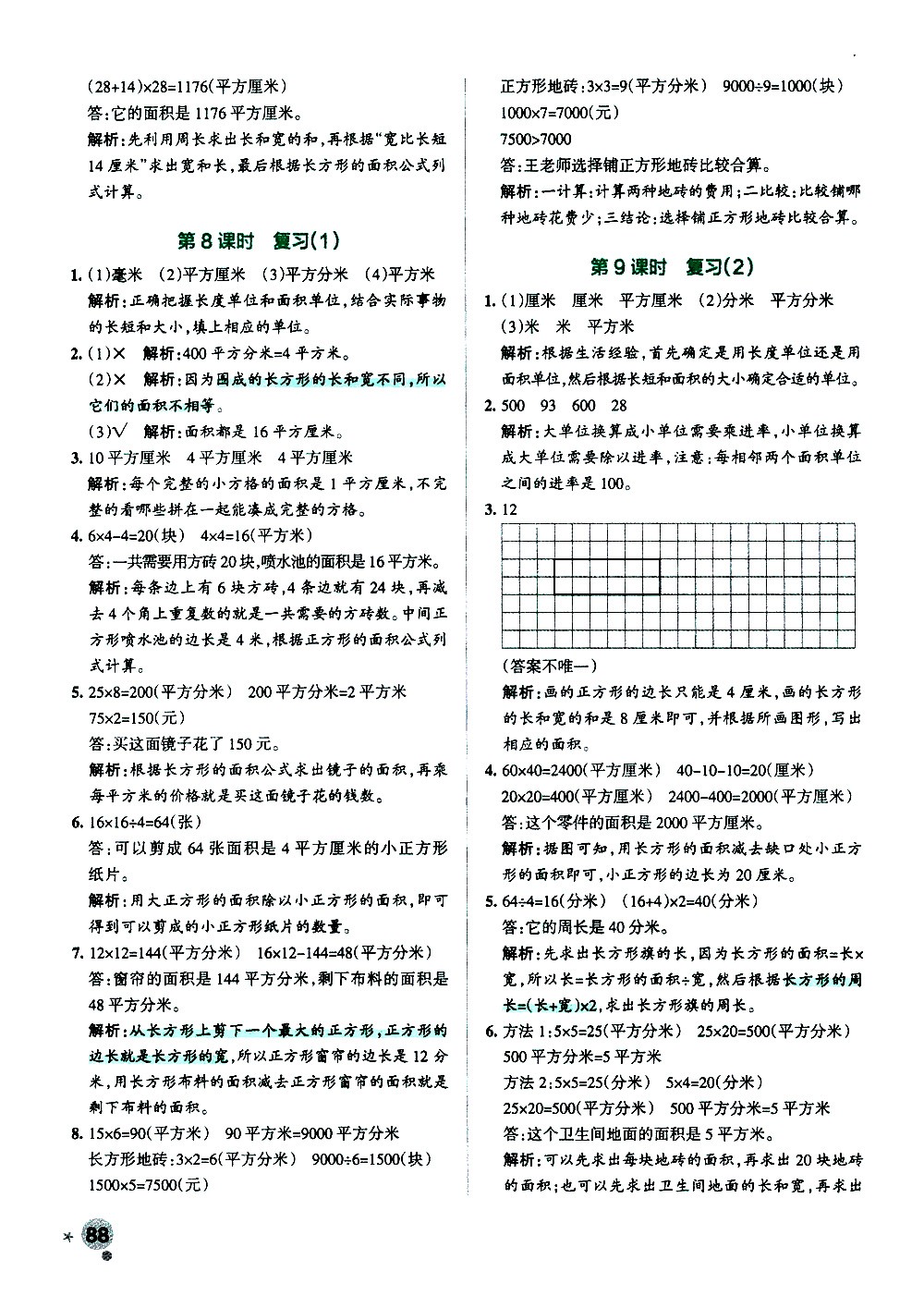 陜西師范大學(xué)出版總社有限公司2021小學(xué)學(xué)霸作業(yè)本數(shù)學(xué)三年級下SJ蘇教版答案