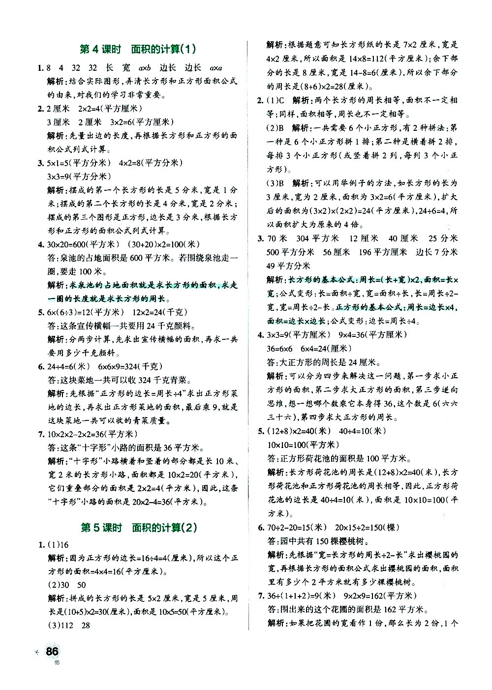 陜西師范大學(xué)出版總社有限公司2021小學(xué)學(xué)霸作業(yè)本數(shù)學(xué)三年級下SJ蘇教版答案