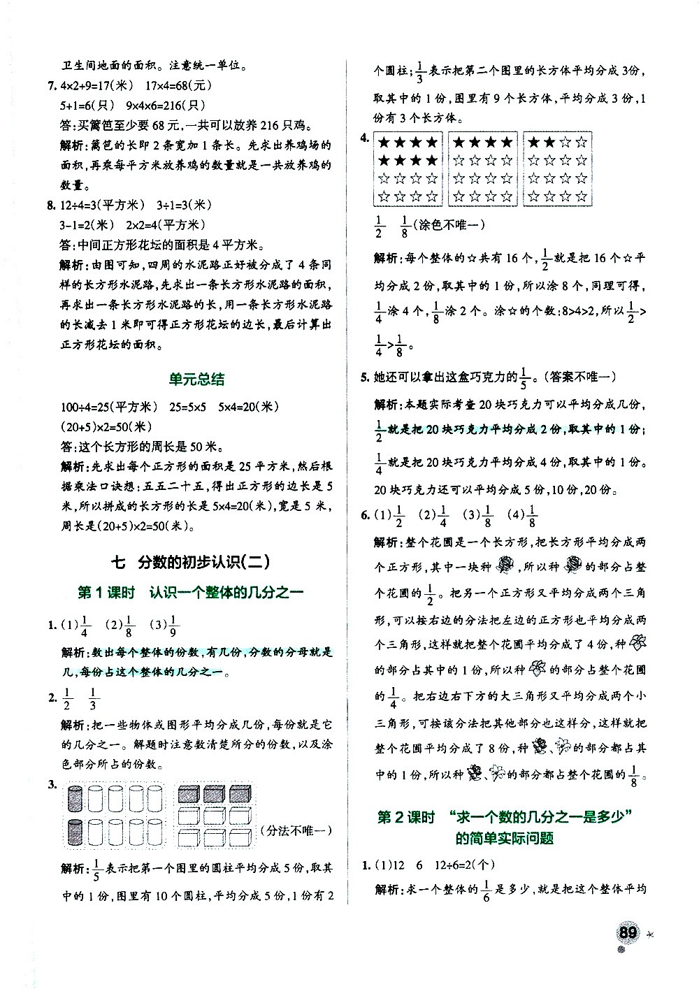 陜西師范大學(xué)出版總社有限公司2021小學(xué)學(xué)霸作業(yè)本數(shù)學(xué)三年級下SJ蘇教版答案