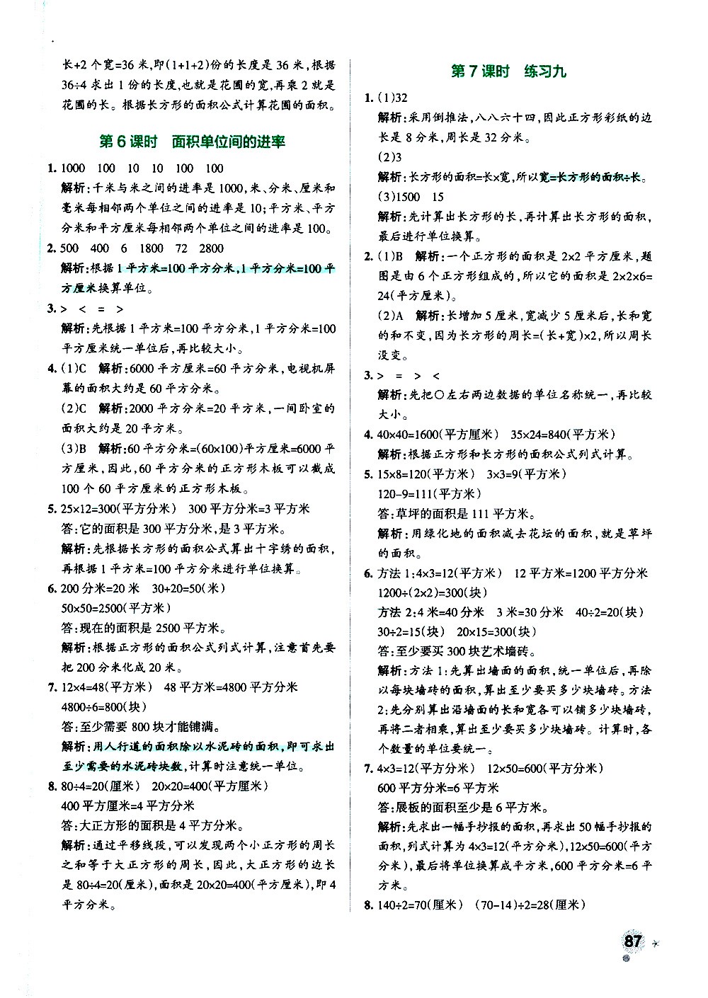 陜西師范大學(xué)出版總社有限公司2021小學(xué)學(xué)霸作業(yè)本數(shù)學(xué)三年級下SJ蘇教版答案