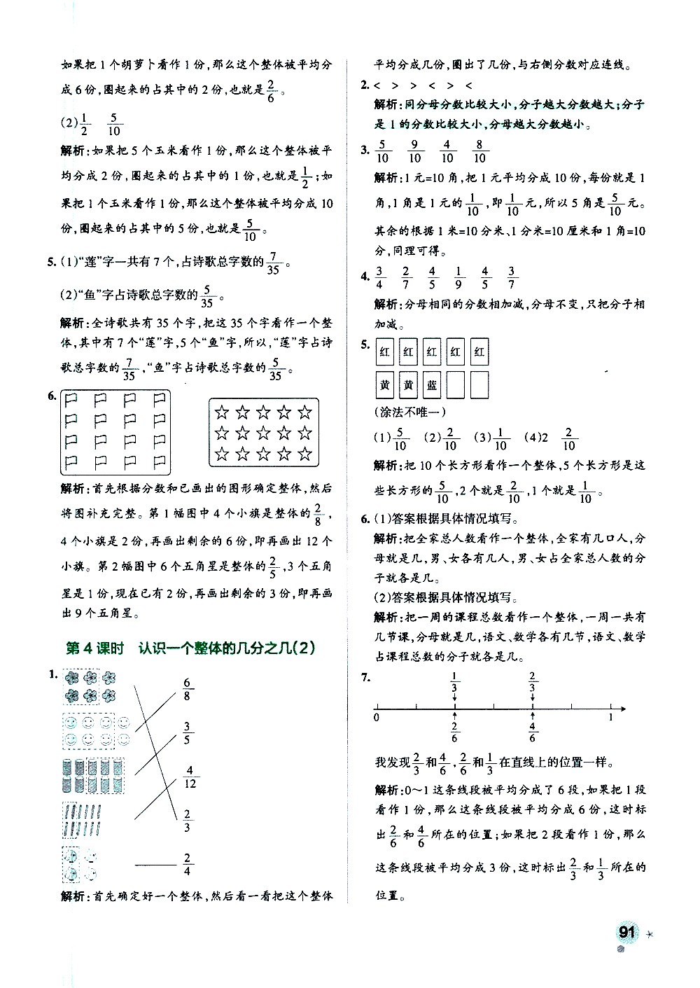陜西師范大學(xué)出版總社有限公司2021小學(xué)學(xué)霸作業(yè)本數(shù)學(xué)三年級下SJ蘇教版答案