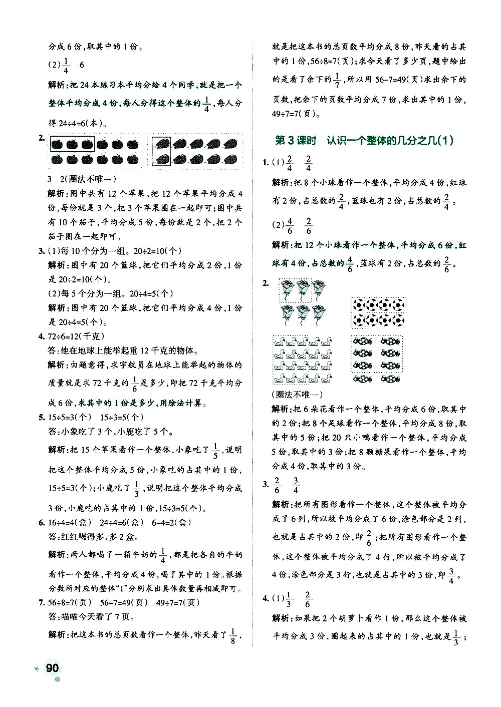 陜西師范大學(xué)出版總社有限公司2021小學(xué)學(xué)霸作業(yè)本數(shù)學(xué)三年級下SJ蘇教版答案