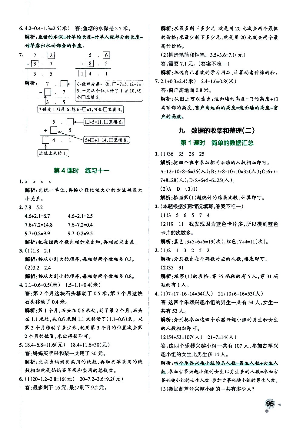 陜西師范大學(xué)出版總社有限公司2021小學(xué)學(xué)霸作業(yè)本數(shù)學(xué)三年級下SJ蘇教版答案