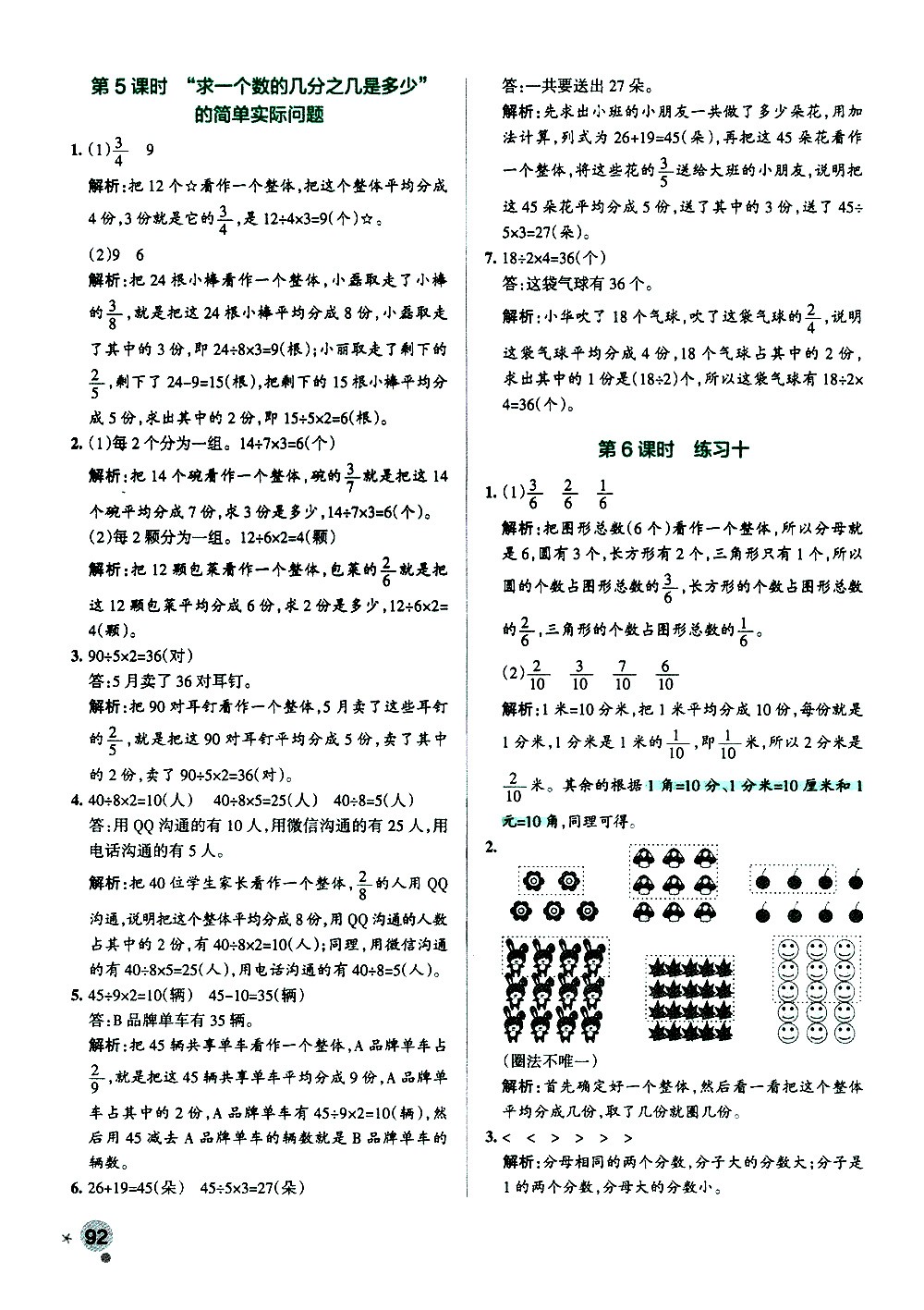 陜西師范大學(xué)出版總社有限公司2021小學(xué)學(xué)霸作業(yè)本數(shù)學(xué)三年級下SJ蘇教版答案