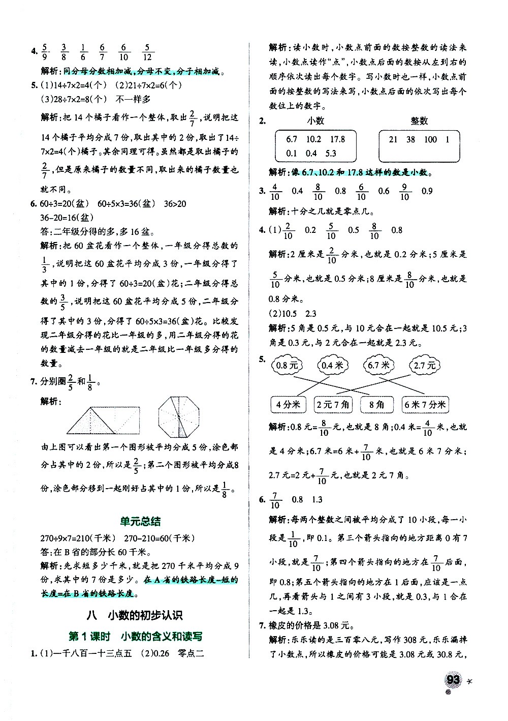 陜西師范大學(xué)出版總社有限公司2021小學(xué)學(xué)霸作業(yè)本數(shù)學(xué)三年級下SJ蘇教版答案