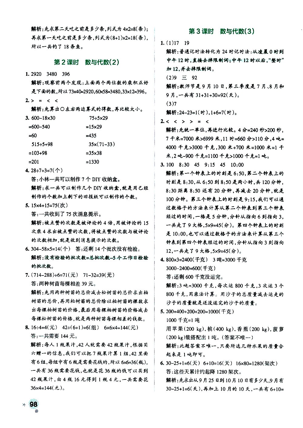 陜西師范大學(xué)出版總社有限公司2021小學(xué)學(xué)霸作業(yè)本數(shù)學(xué)三年級下SJ蘇教版答案