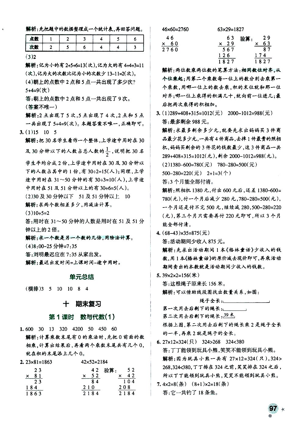 陜西師范大學(xué)出版總社有限公司2021小學(xué)學(xué)霸作業(yè)本數(shù)學(xué)三年級下SJ蘇教版答案