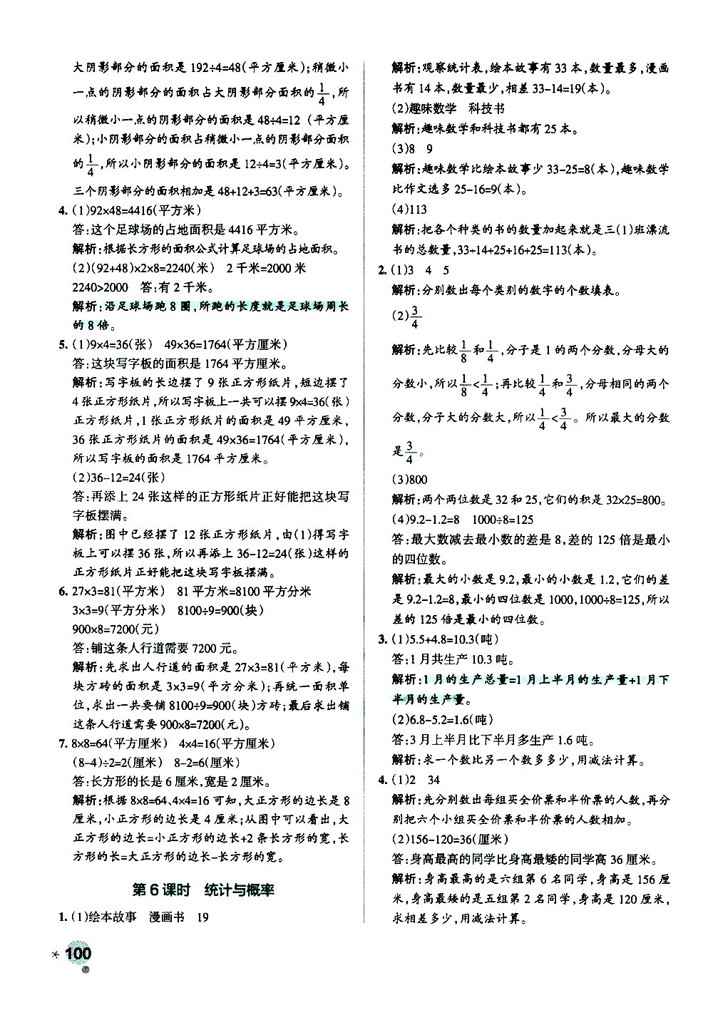 陜西師范大學(xué)出版總社有限公司2021小學(xué)學(xué)霸作業(yè)本數(shù)學(xué)三年級下SJ蘇教版答案