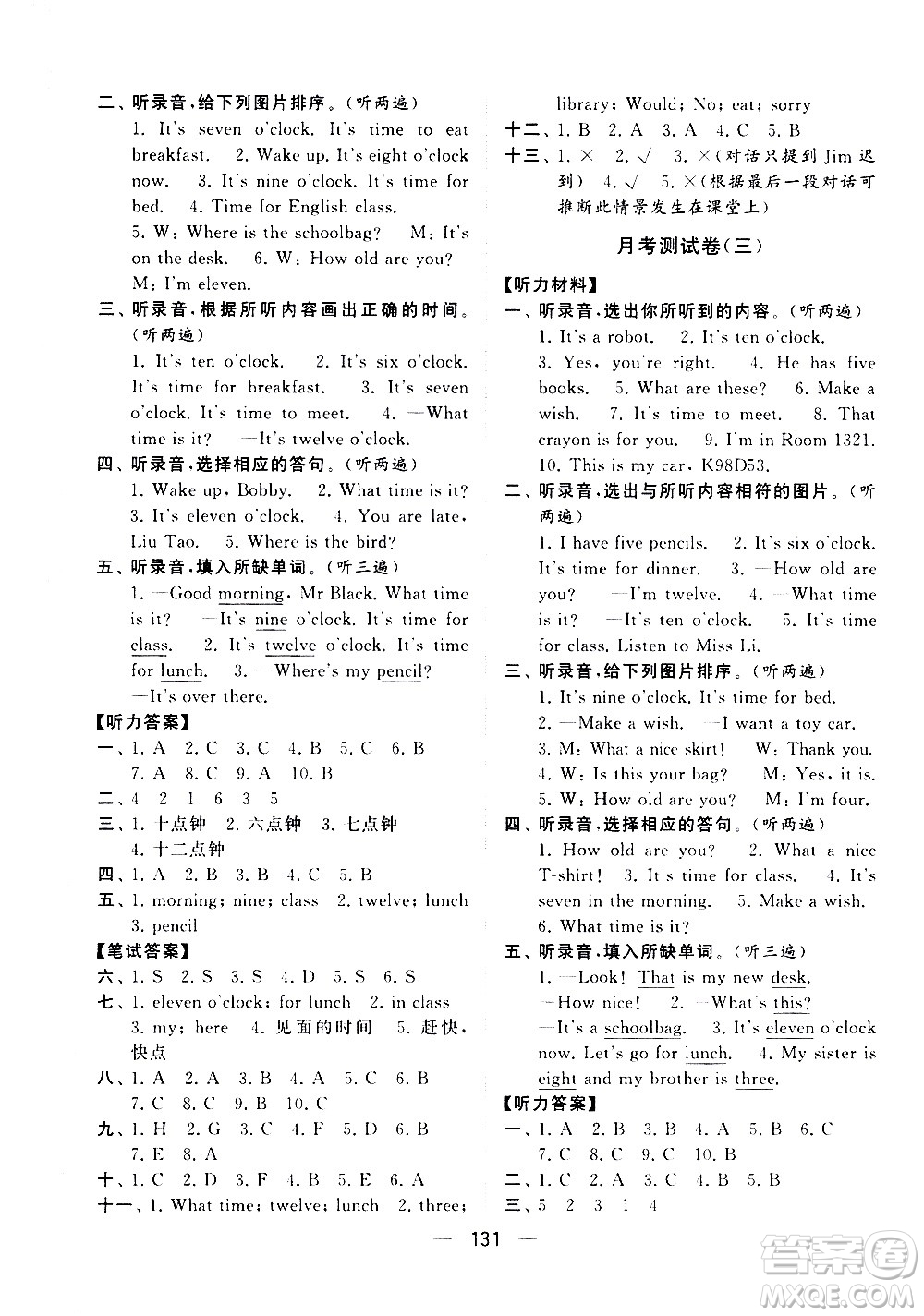 寧夏人民教育出版社2021學(xué)霸提優(yōu)大試卷英語三年級下江蘇國標答案