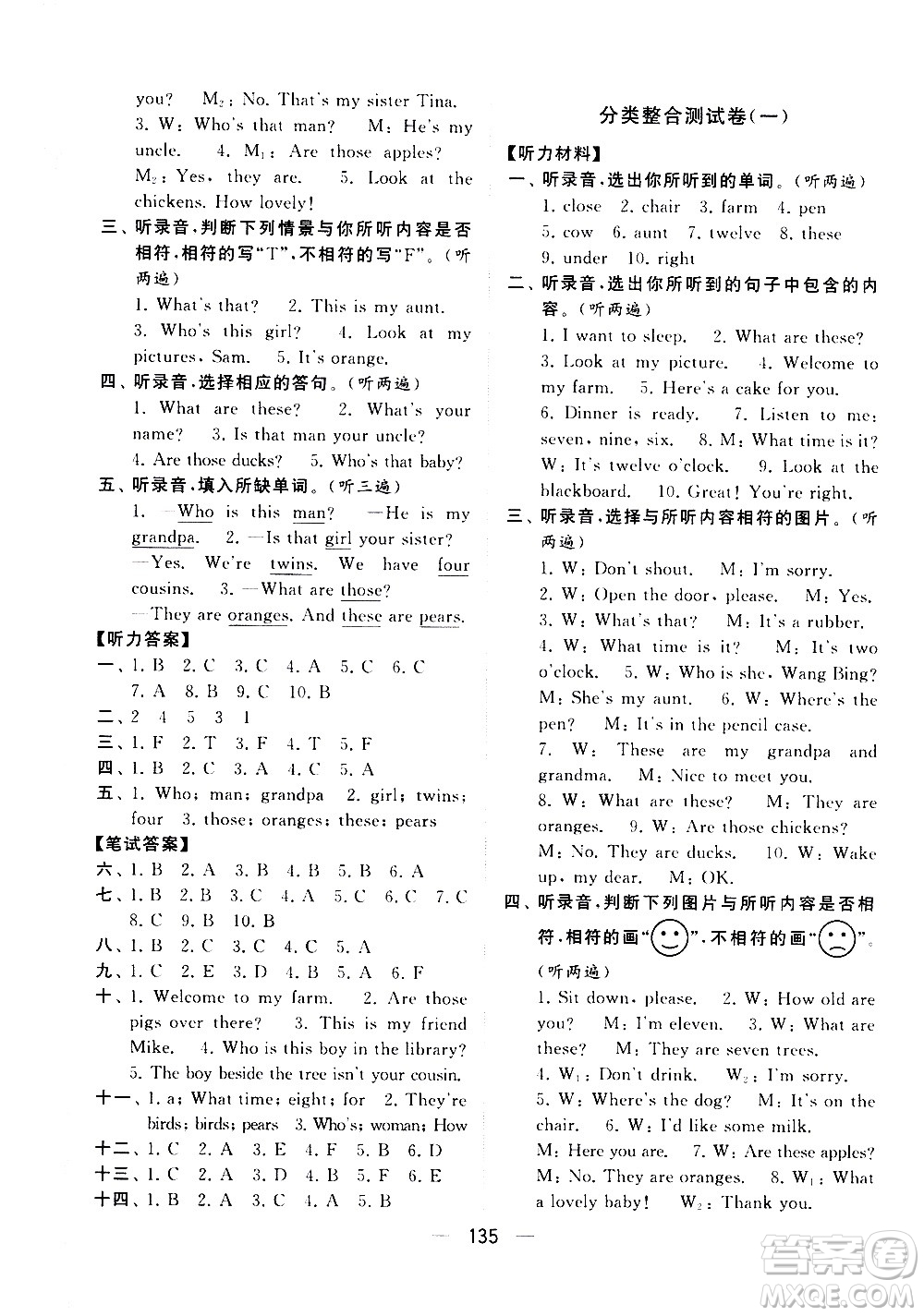 寧夏人民教育出版社2021學(xué)霸提優(yōu)大試卷英語三年級下江蘇國標答案