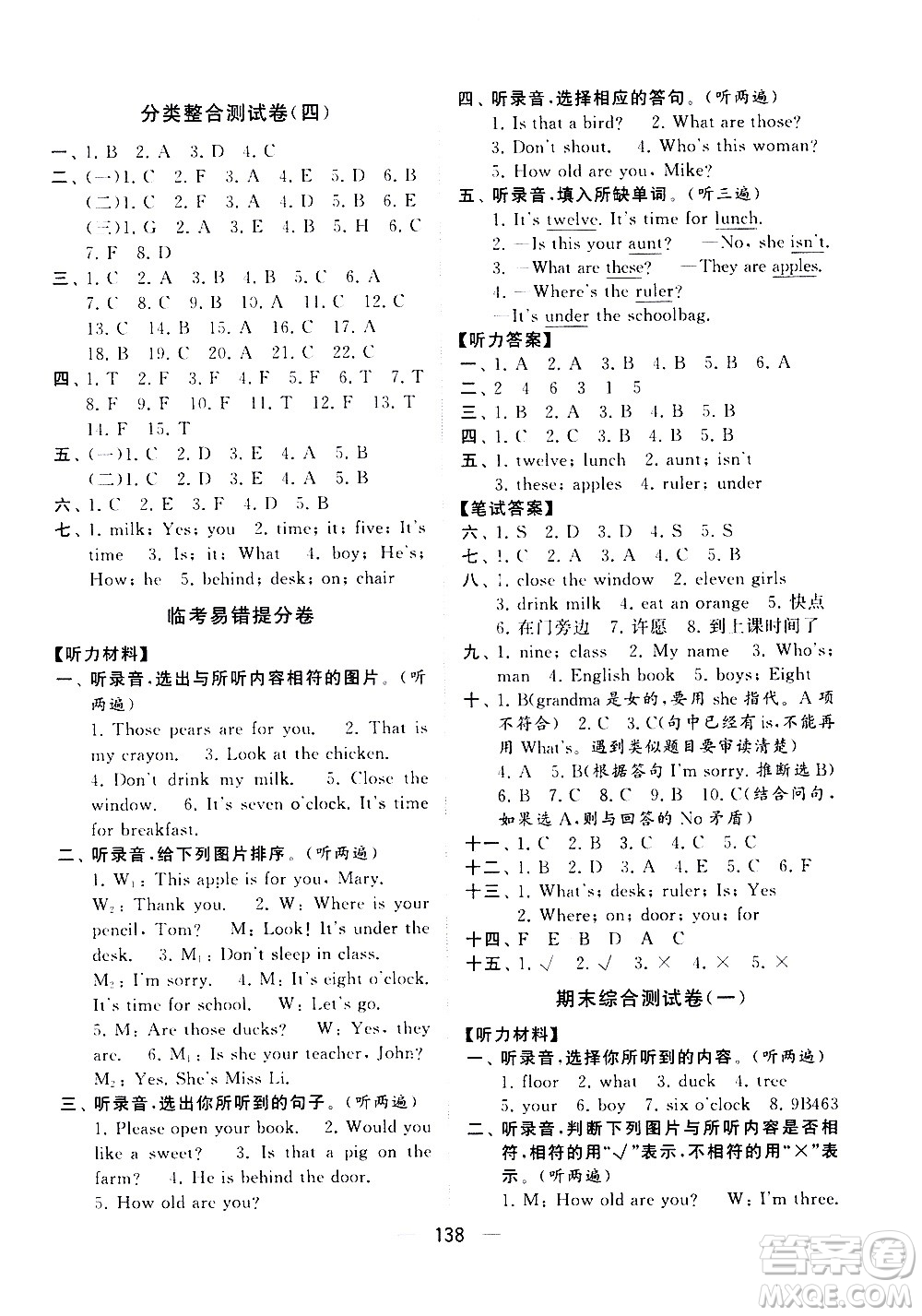 寧夏人民教育出版社2021學(xué)霸提優(yōu)大試卷英語三年級下江蘇國標答案