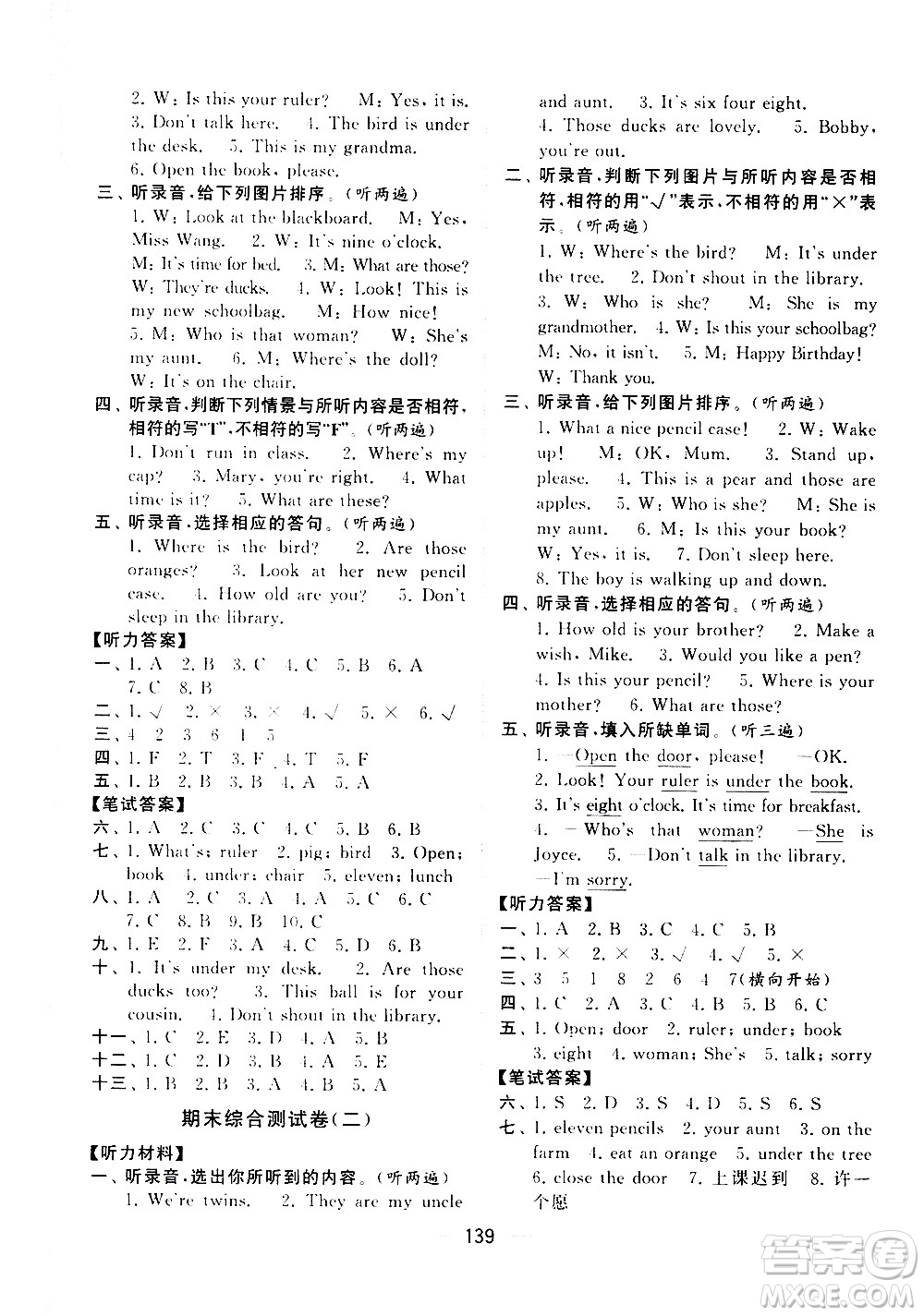 寧夏人民教育出版社2021學(xué)霸提優(yōu)大試卷英語三年級下江蘇國標答案