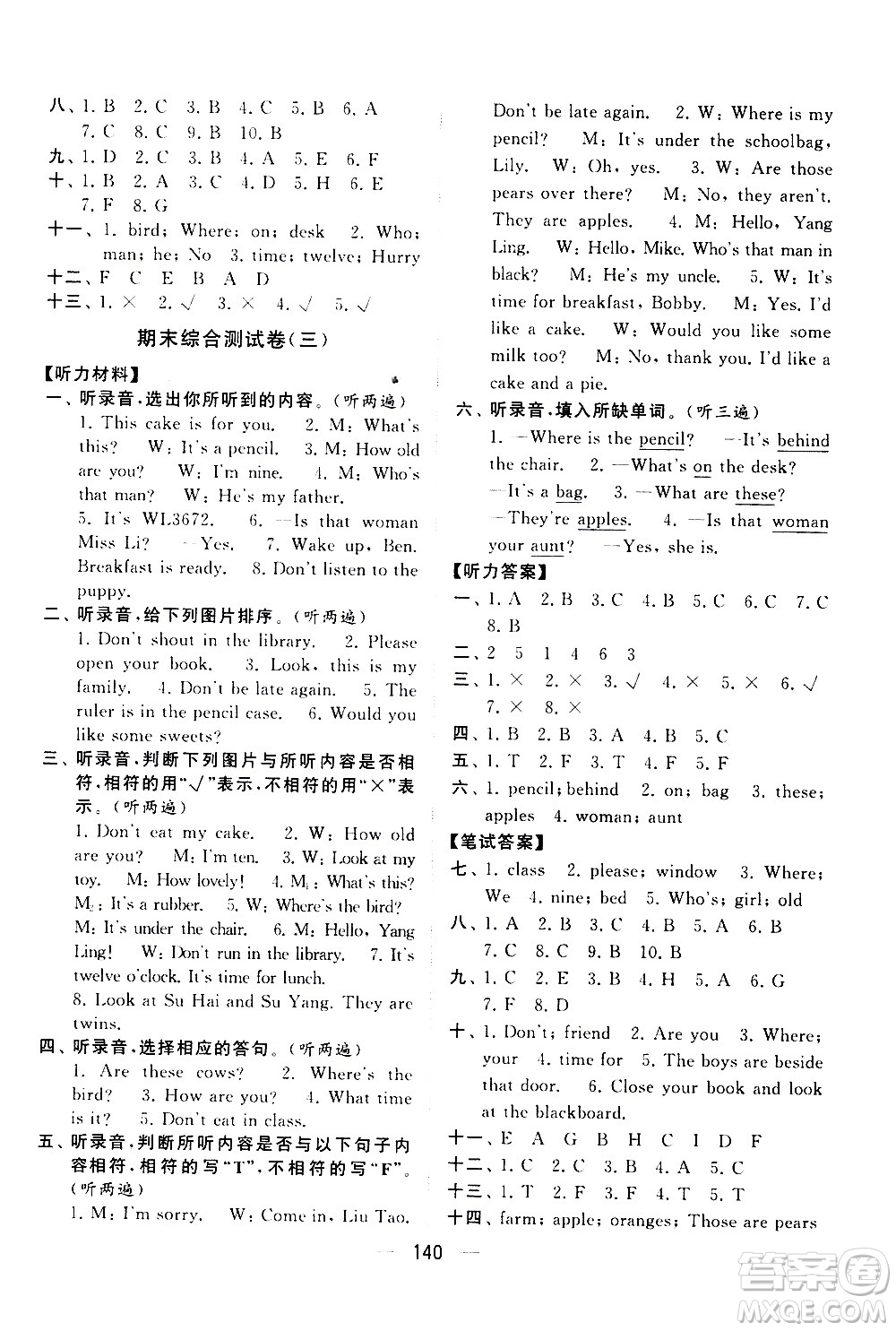 寧夏人民教育出版社2021學(xué)霸提優(yōu)大試卷英語三年級下江蘇國標答案