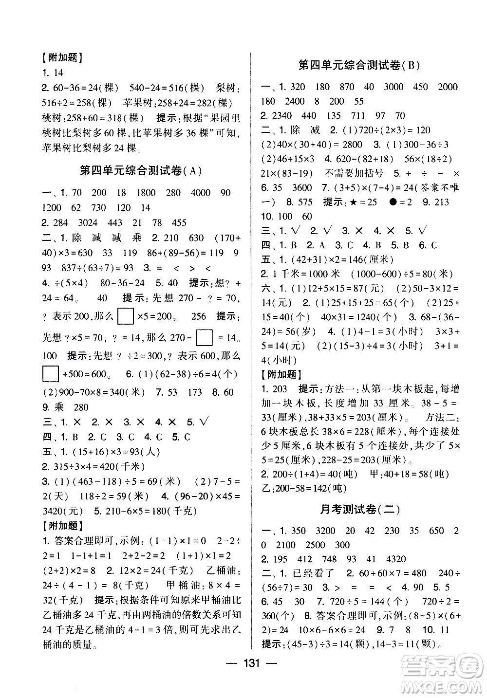 寧夏人民教育出版社2021學(xué)霸提優(yōu)大試卷數(shù)學(xué)三年級(jí)下江蘇國(guó)標(biāo)答案