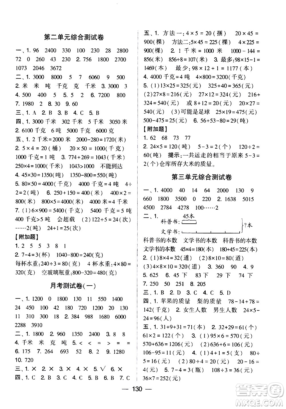 寧夏人民教育出版社2021學(xué)霸提優(yōu)大試卷數(shù)學(xué)三年級(jí)下江蘇國(guó)標(biāo)答案