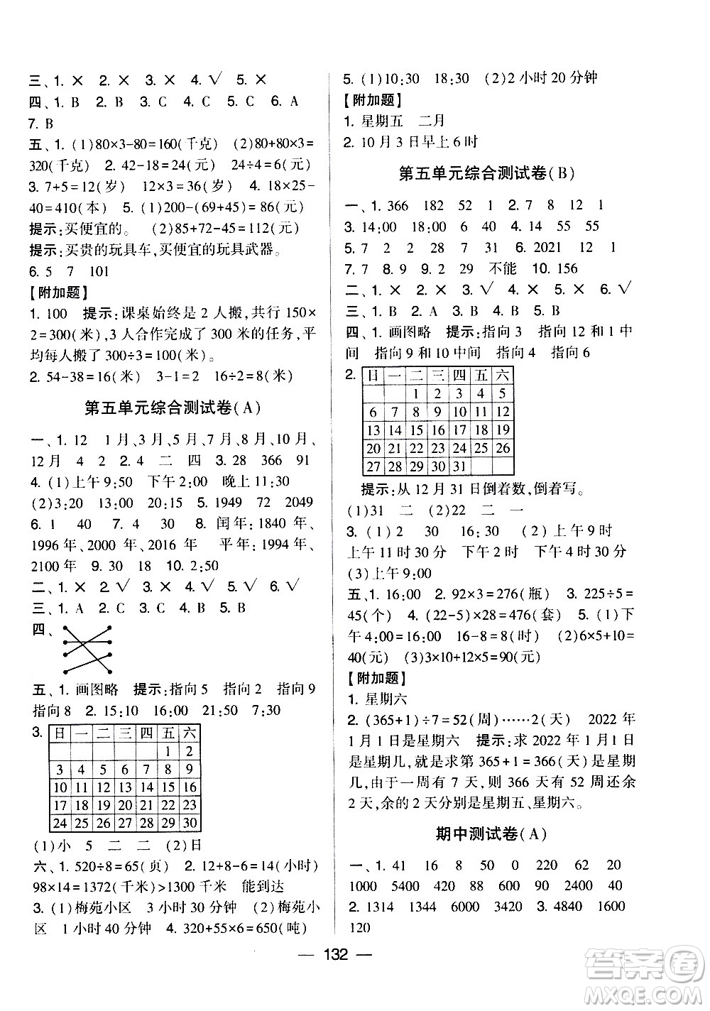 寧夏人民教育出版社2021學(xué)霸提優(yōu)大試卷數(shù)學(xué)三年級(jí)下江蘇國(guó)標(biāo)答案