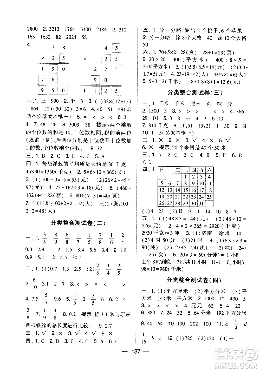 寧夏人民教育出版社2021學(xué)霸提優(yōu)大試卷數(shù)學(xué)三年級(jí)下江蘇國(guó)標(biāo)答案