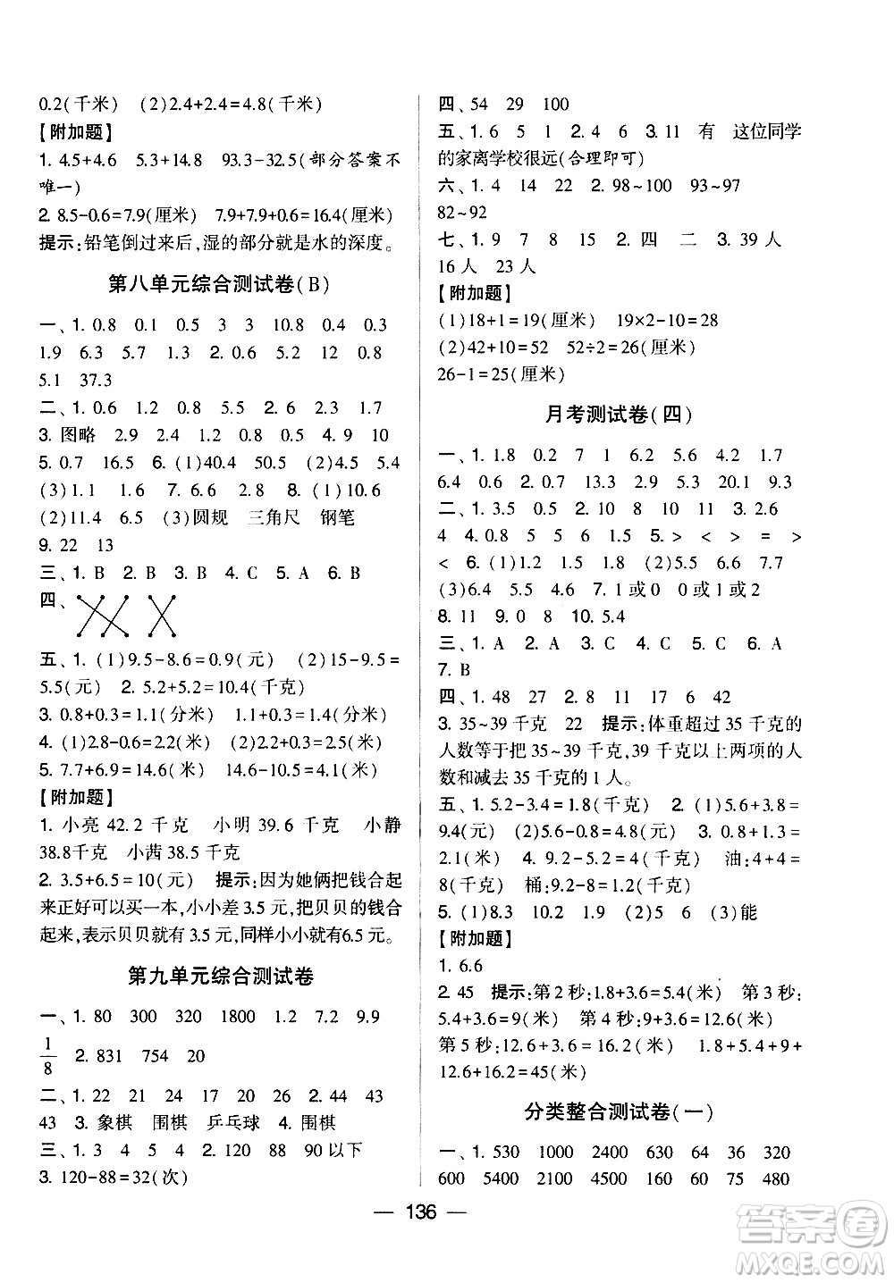 寧夏人民教育出版社2021學(xué)霸提優(yōu)大試卷數(shù)學(xué)三年級(jí)下江蘇國(guó)標(biāo)答案