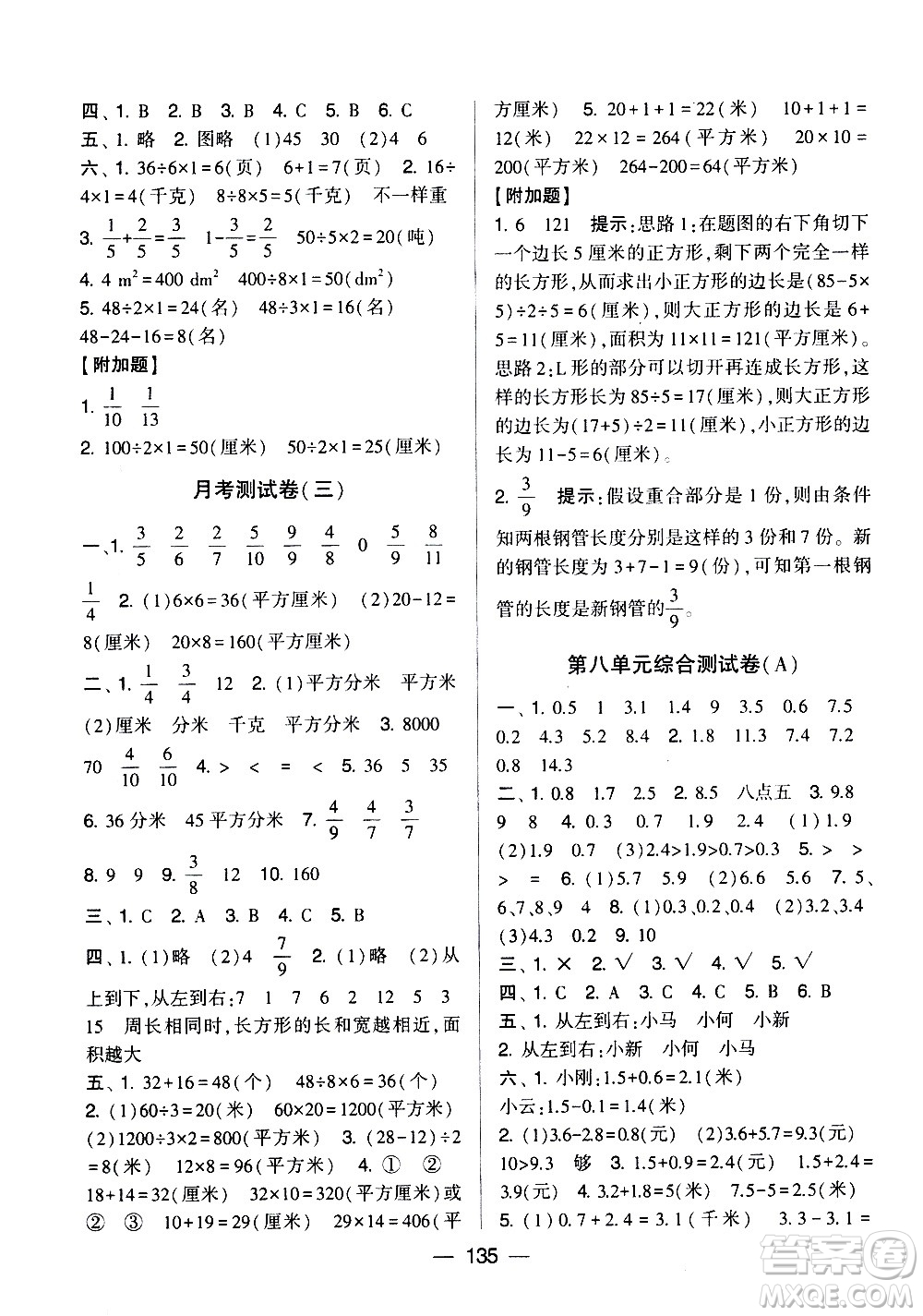 寧夏人民教育出版社2021學(xué)霸提優(yōu)大試卷數(shù)學(xué)三年級(jí)下江蘇國(guó)標(biāo)答案