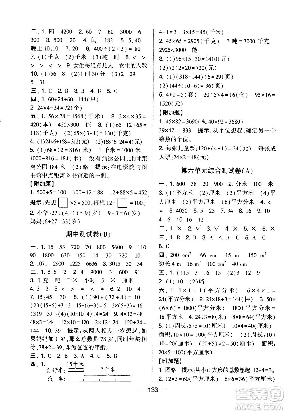 寧夏人民教育出版社2021學(xué)霸提優(yōu)大試卷數(shù)學(xué)三年級(jí)下江蘇國(guó)標(biāo)答案