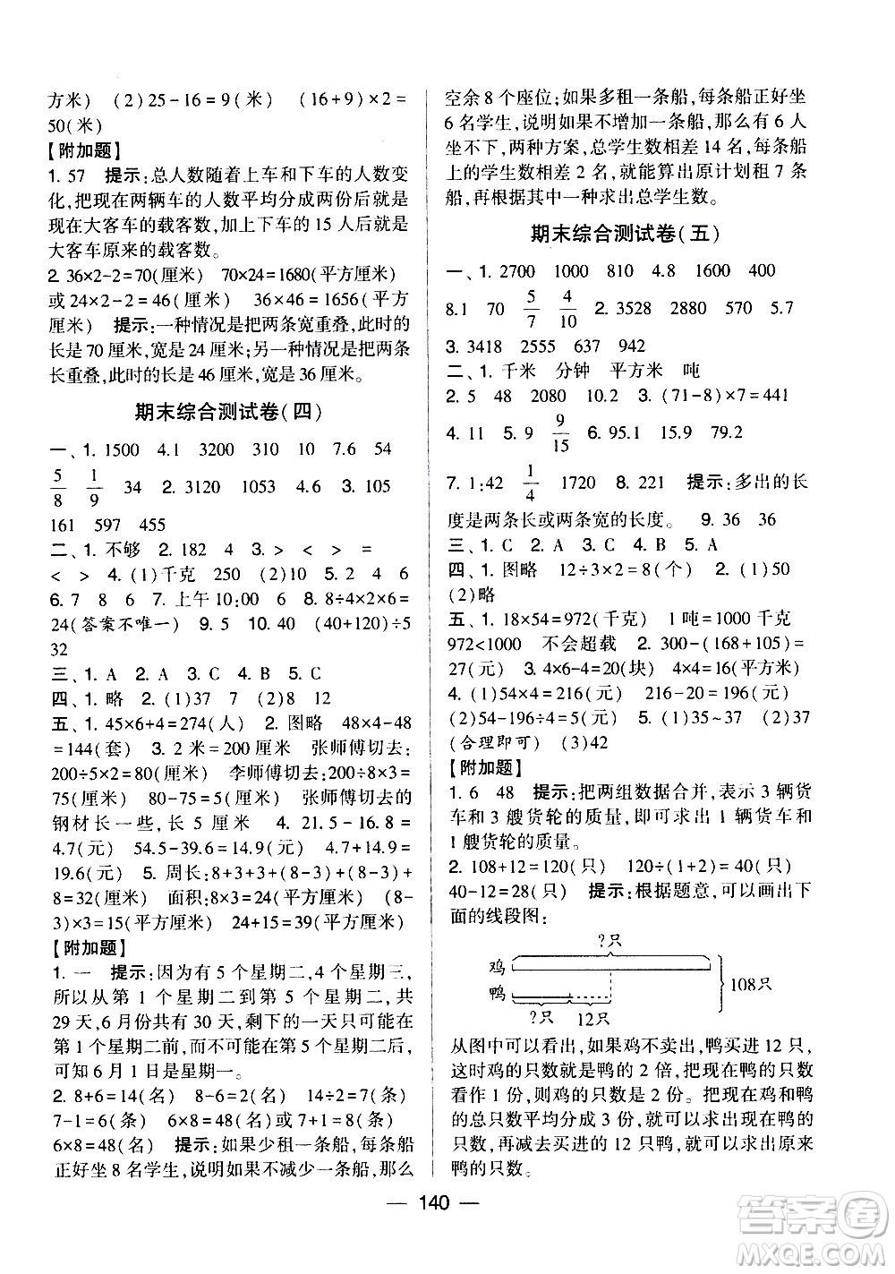 寧夏人民教育出版社2021學(xué)霸提優(yōu)大試卷數(shù)學(xué)三年級(jí)下江蘇國(guó)標(biāo)答案