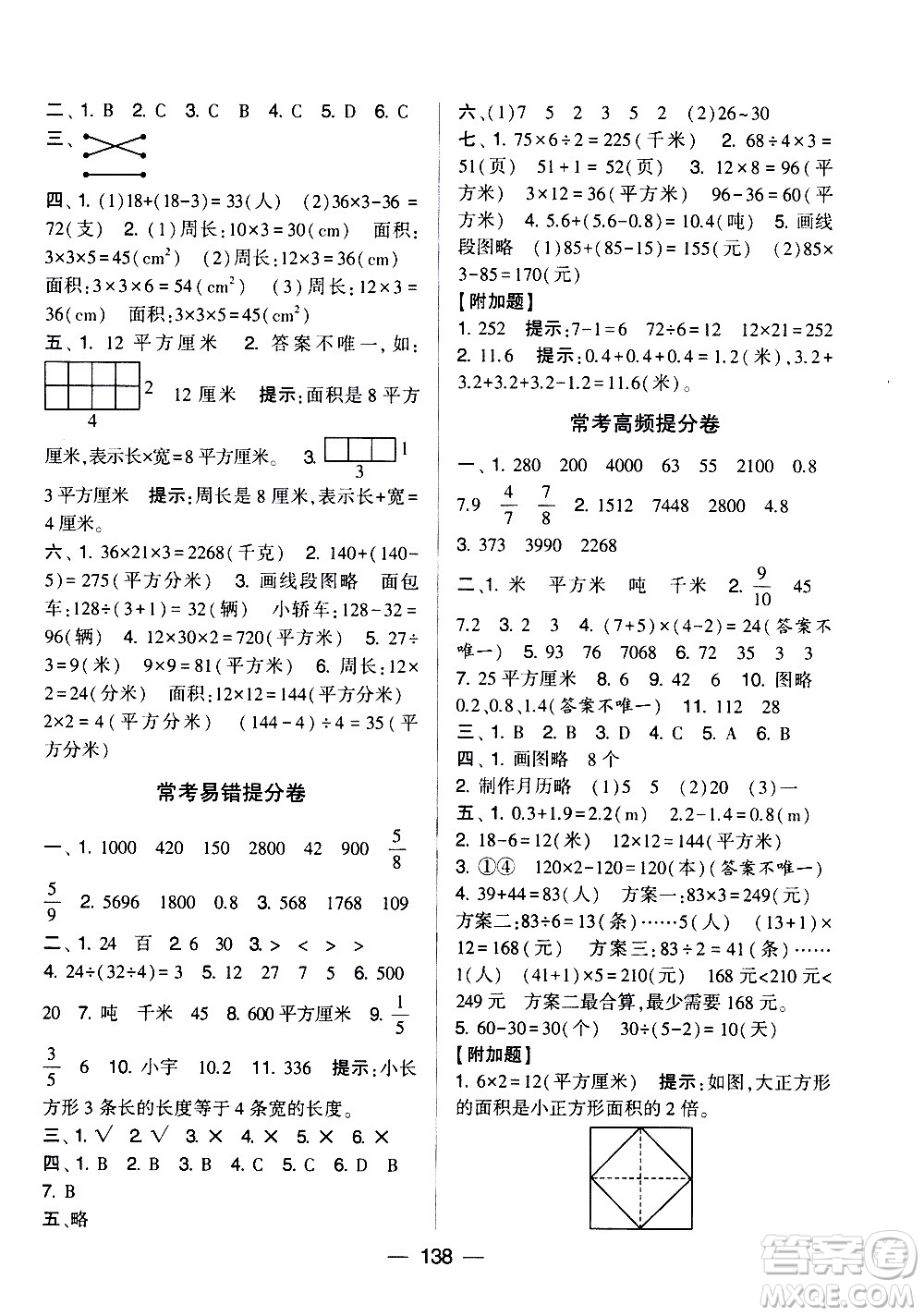 寧夏人民教育出版社2021學(xué)霸提優(yōu)大試卷數(shù)學(xué)三年級(jí)下江蘇國(guó)標(biāo)答案