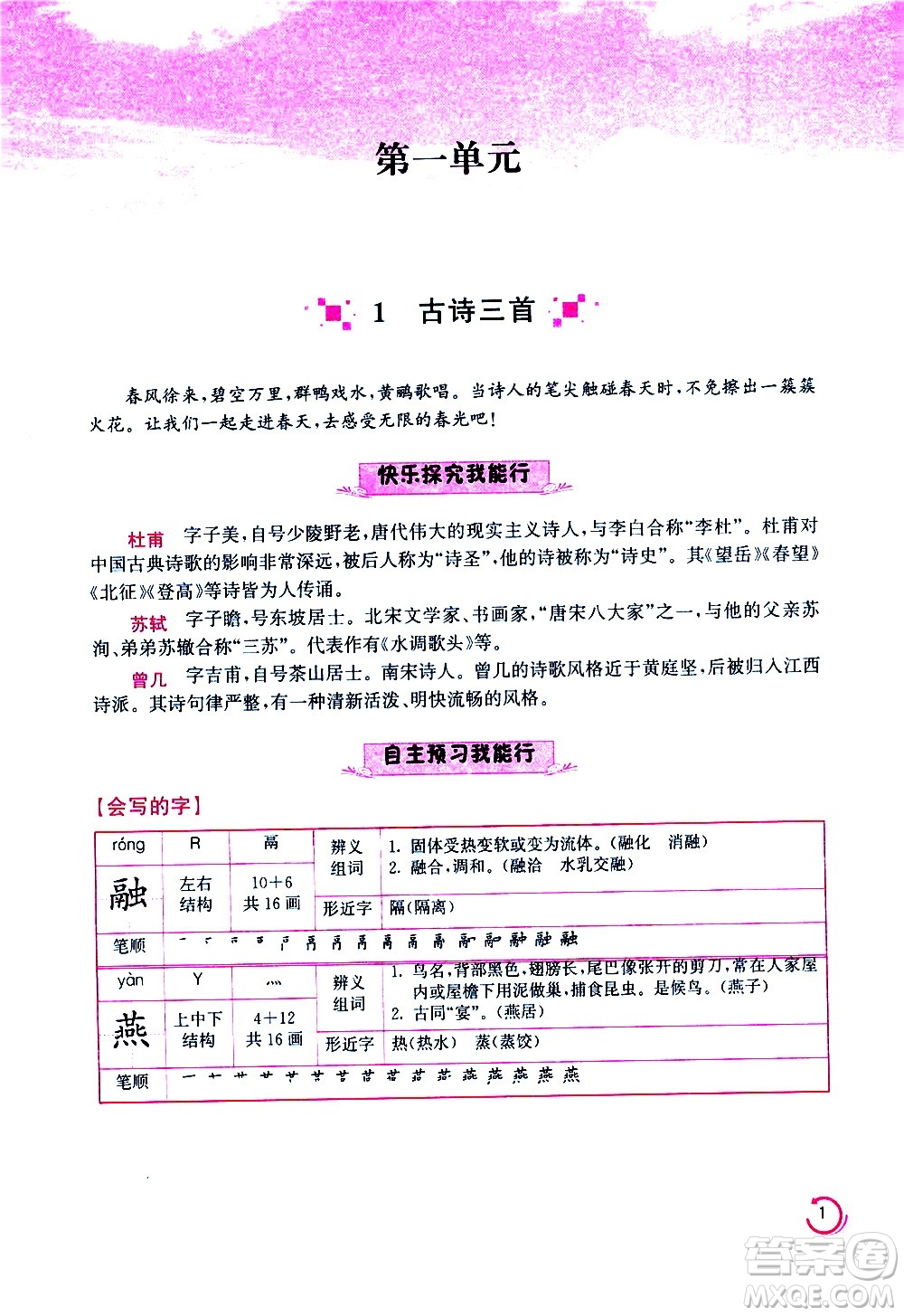 江蘇鳳凰美術(shù)出版社2021小學語文學霸三年級下冊全國版答案