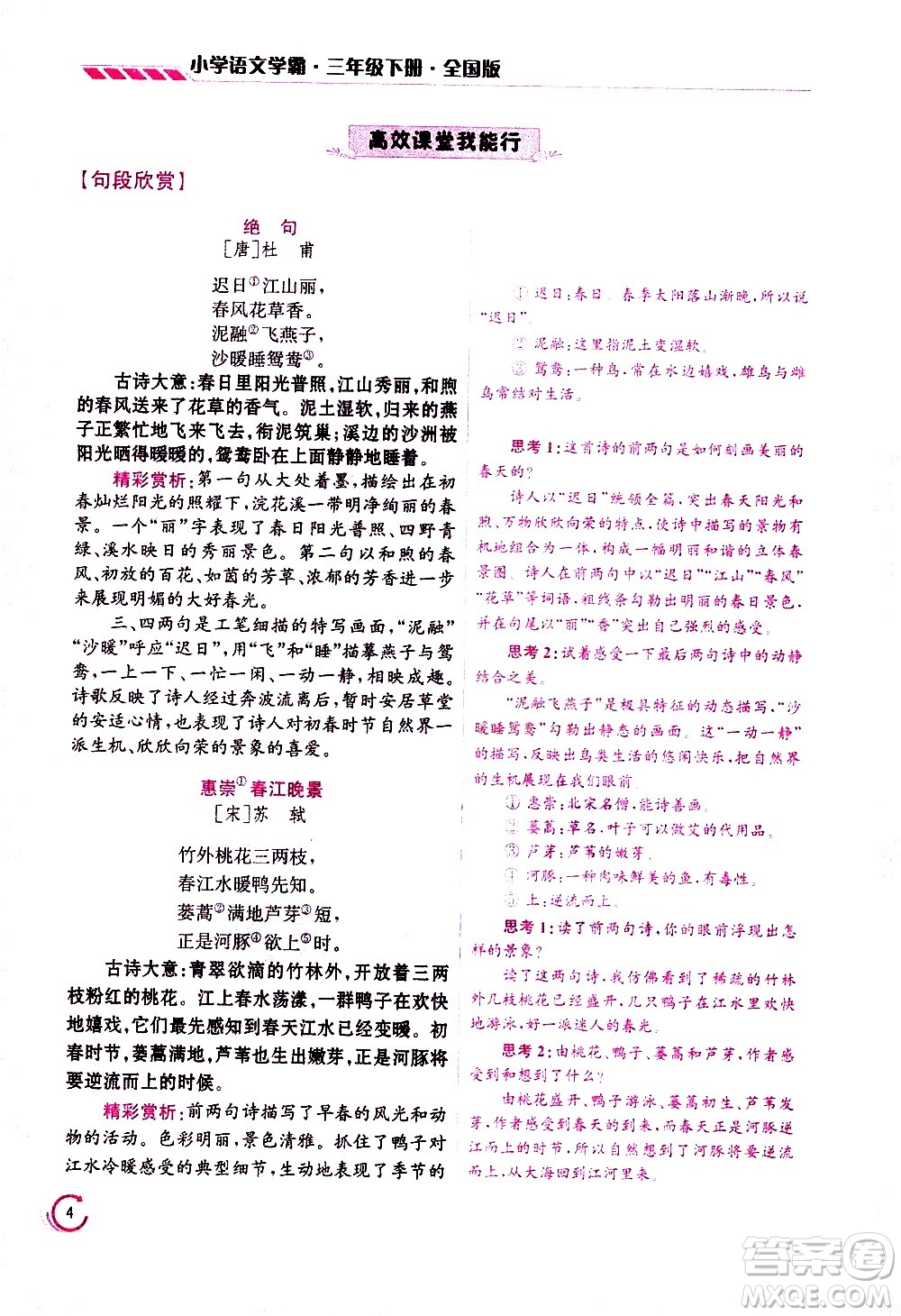 江蘇鳳凰美術(shù)出版社2021小學語文學霸三年級下冊全國版答案