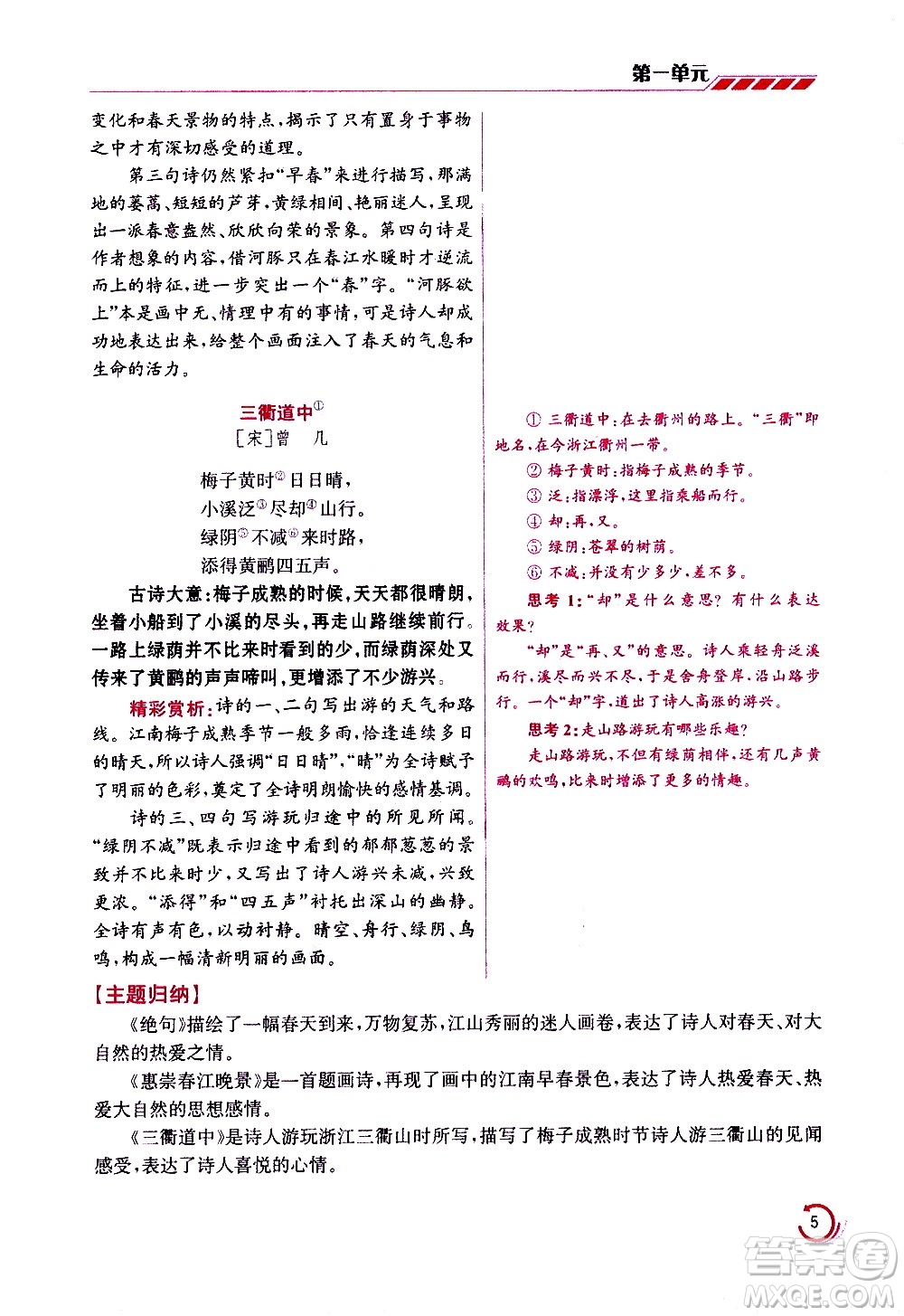 江蘇鳳凰美術(shù)出版社2021小學語文學霸三年級下冊全國版答案