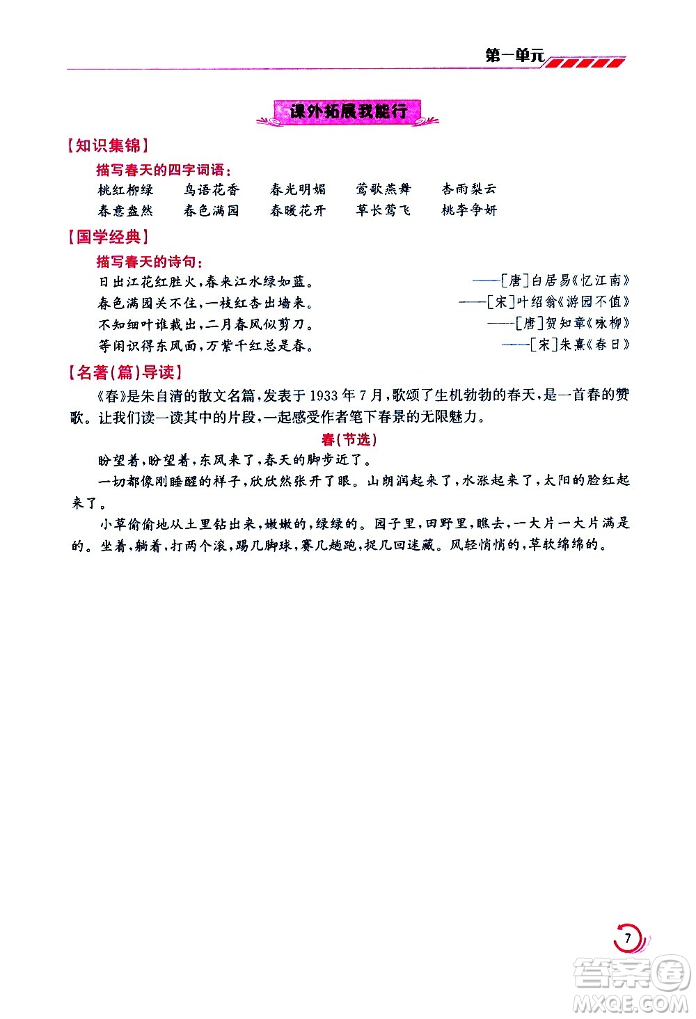江蘇鳳凰美術(shù)出版社2021小學語文學霸三年級下冊全國版答案