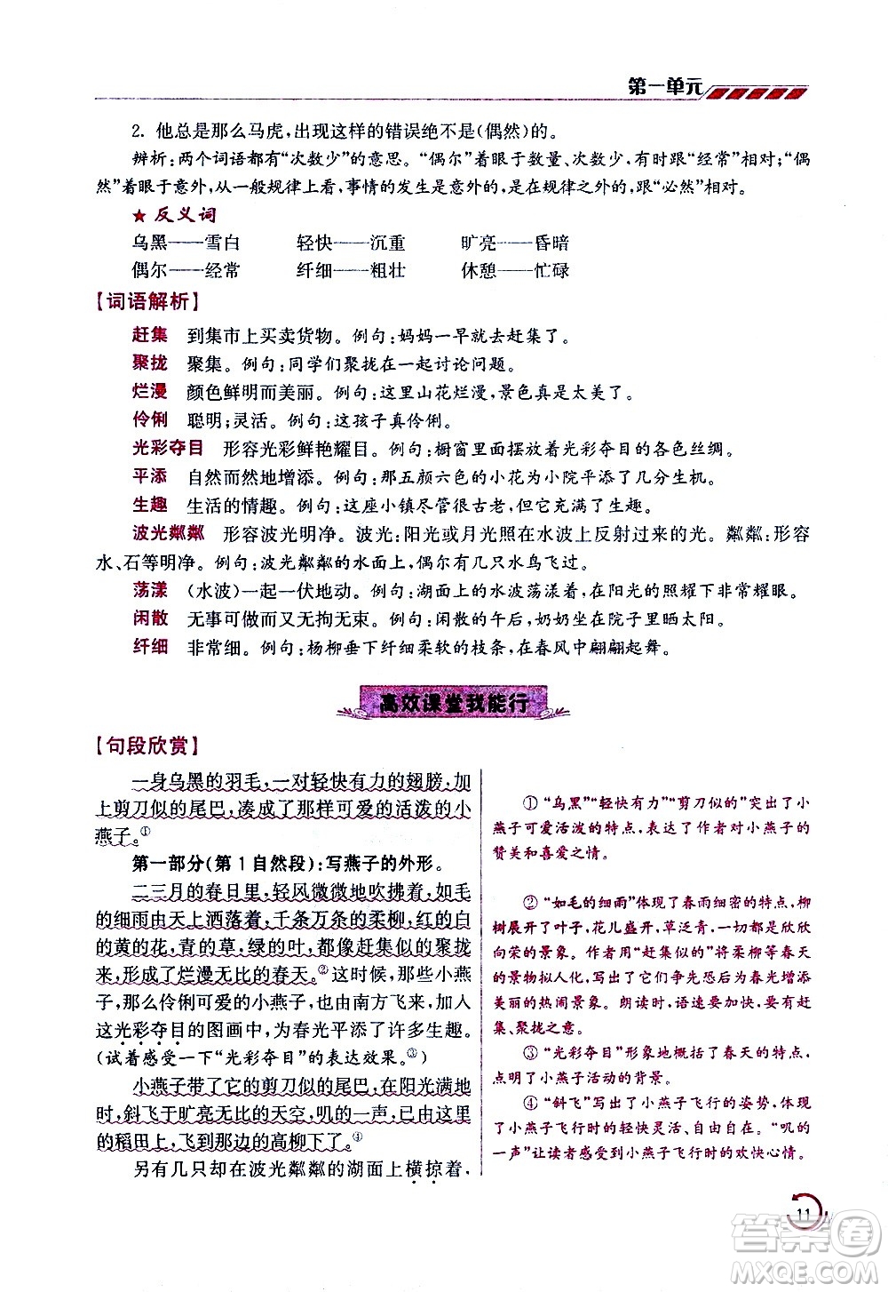 江蘇鳳凰美術(shù)出版社2021小學語文學霸三年級下冊全國版答案