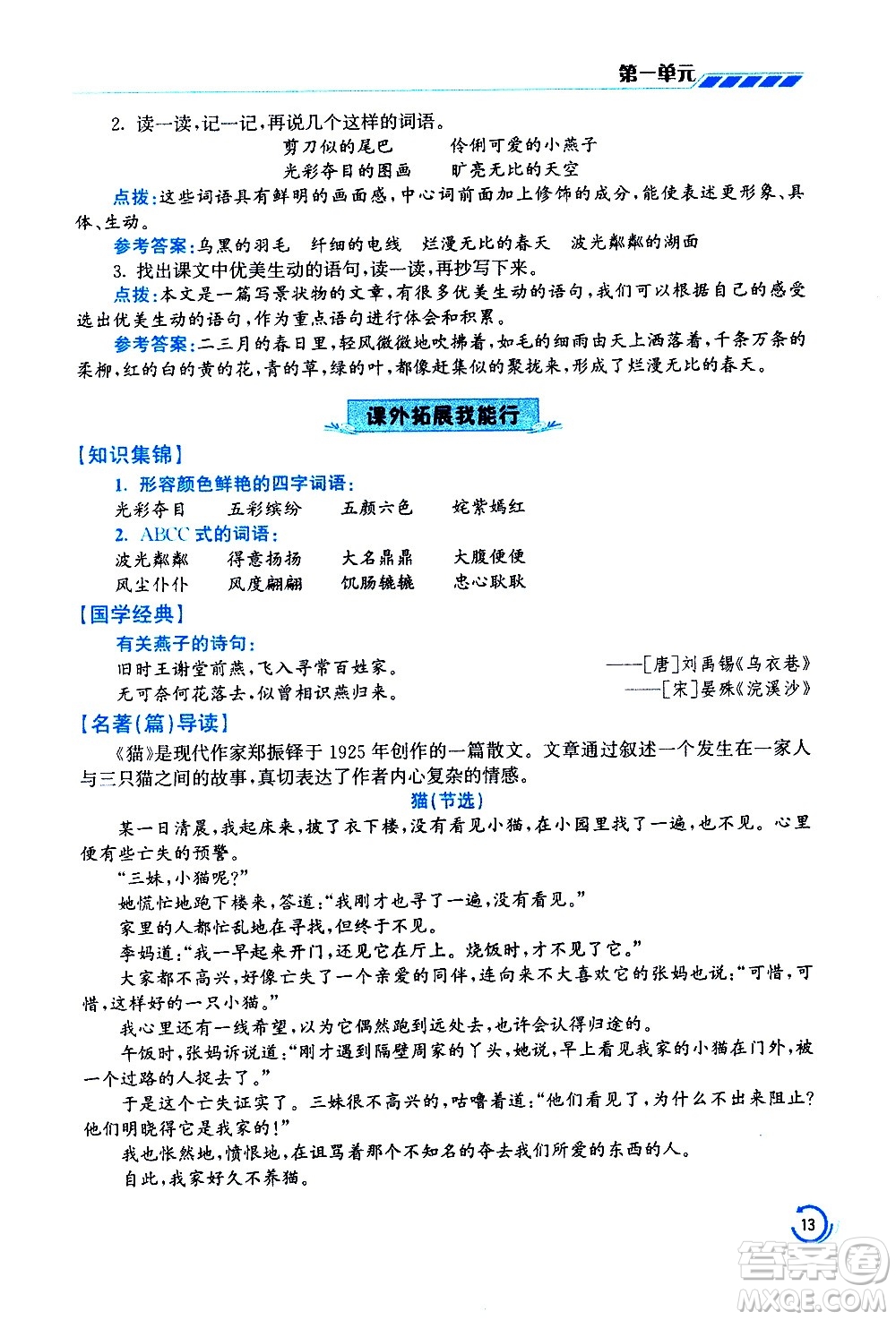 江蘇鳳凰美術(shù)出版社2021小學語文學霸三年級下冊全國版答案