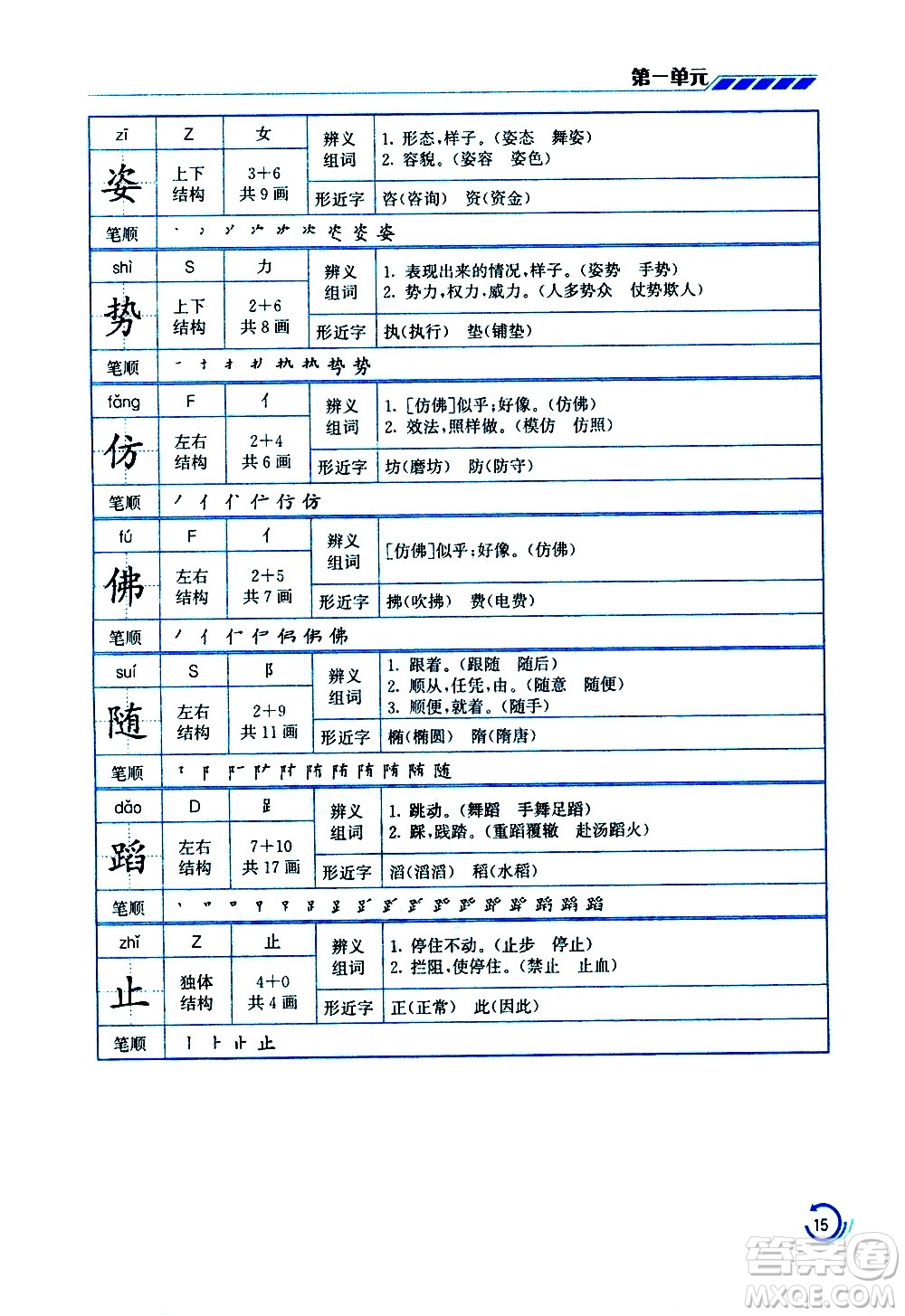 江蘇鳳凰美術(shù)出版社2021小學語文學霸三年級下冊全國版答案
