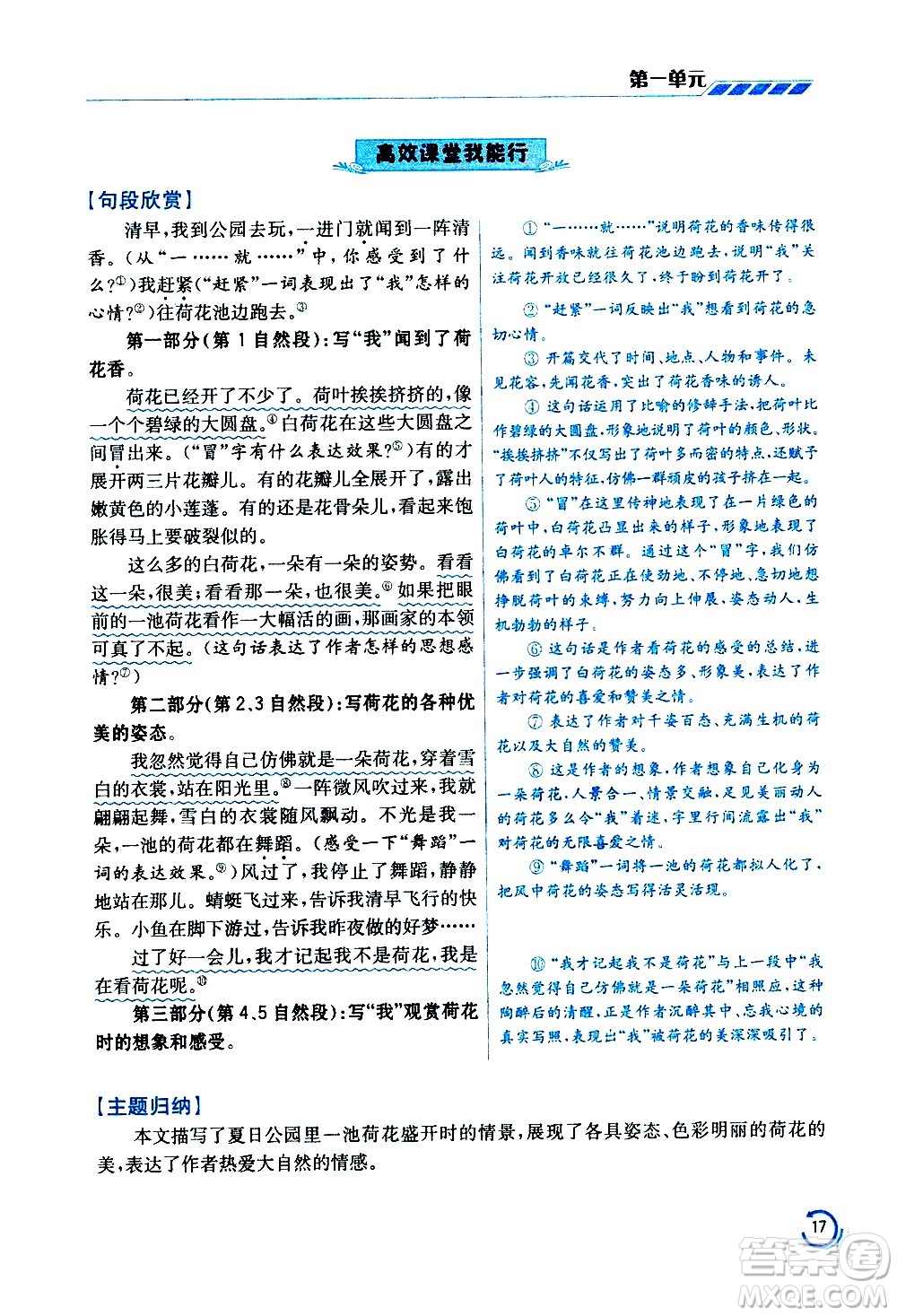 江蘇鳳凰美術(shù)出版社2021小學語文學霸三年級下冊全國版答案