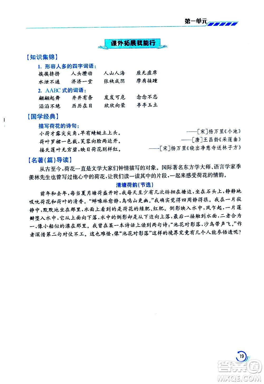 江蘇鳳凰美術(shù)出版社2021小學語文學霸三年級下冊全國版答案